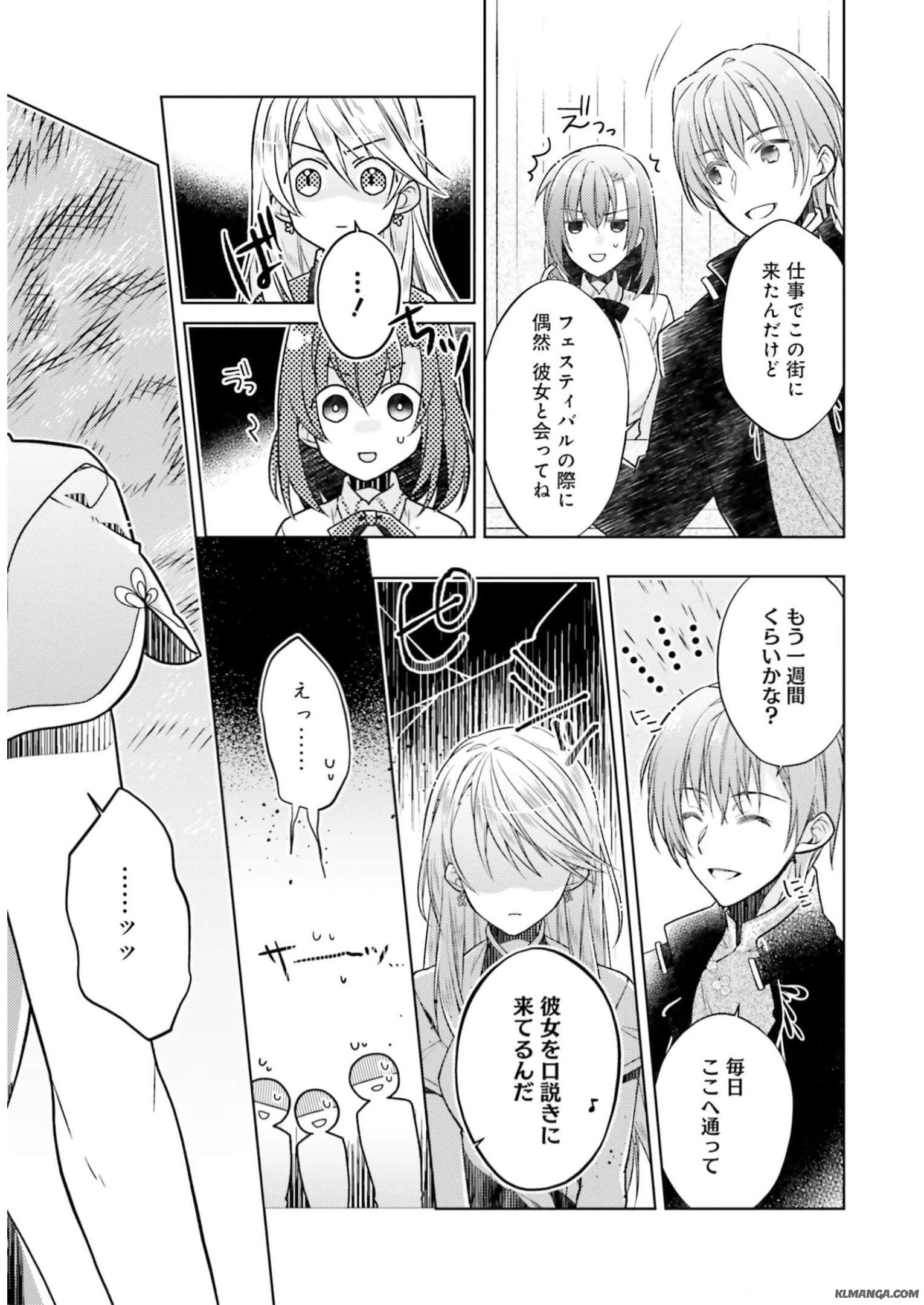 Youseiin no Kusuriya-san Chapter 17 27ページ