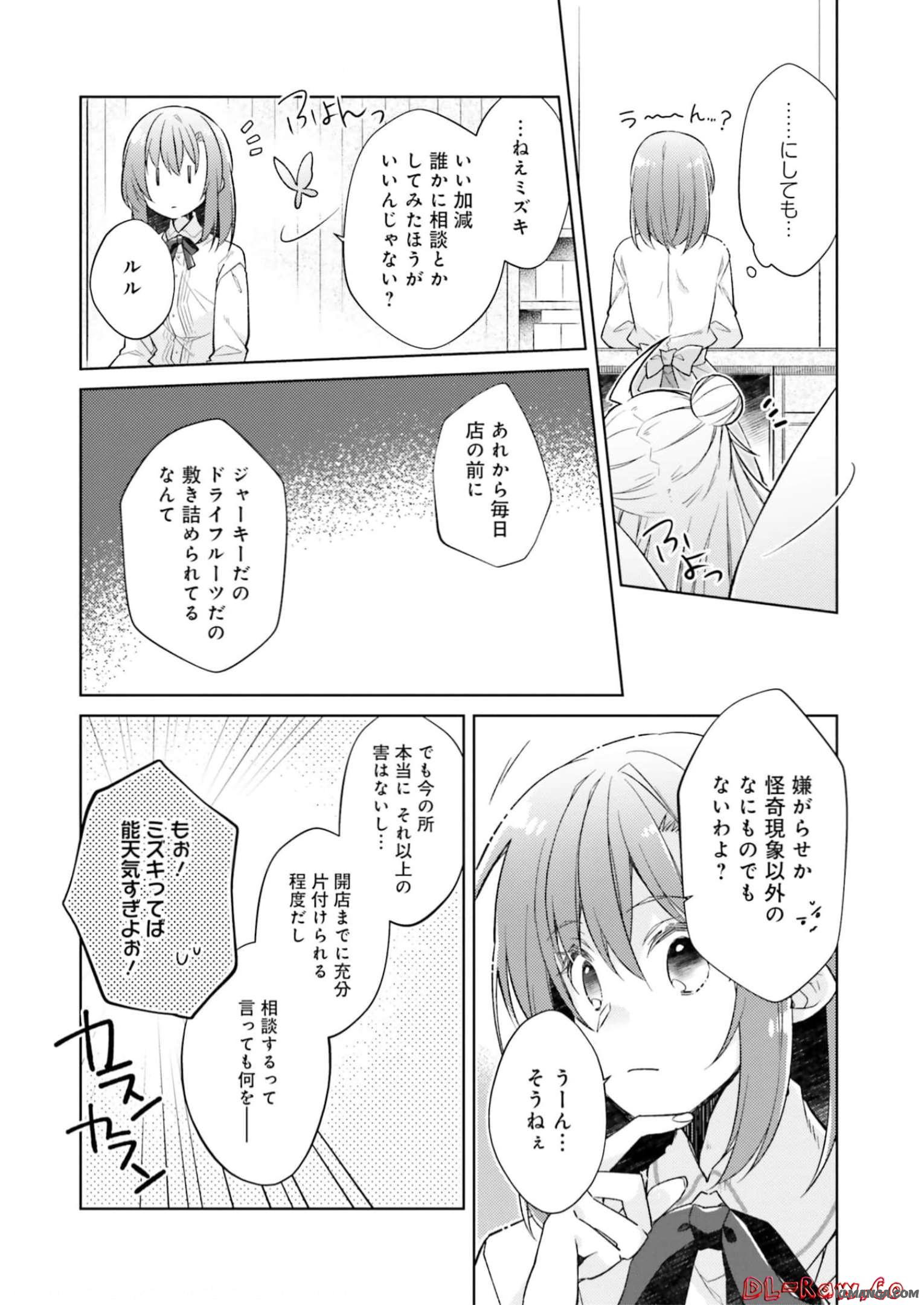 Youseiin no Kusuriya-san Chapter 17 4ページ