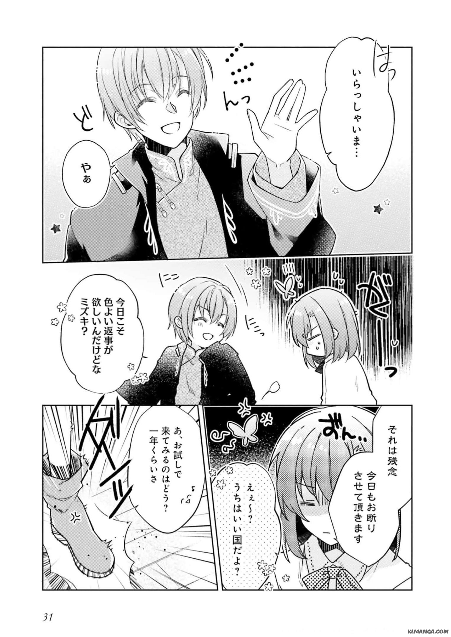 Youseiin no Kusuriya-san Chapter 17 5ページ