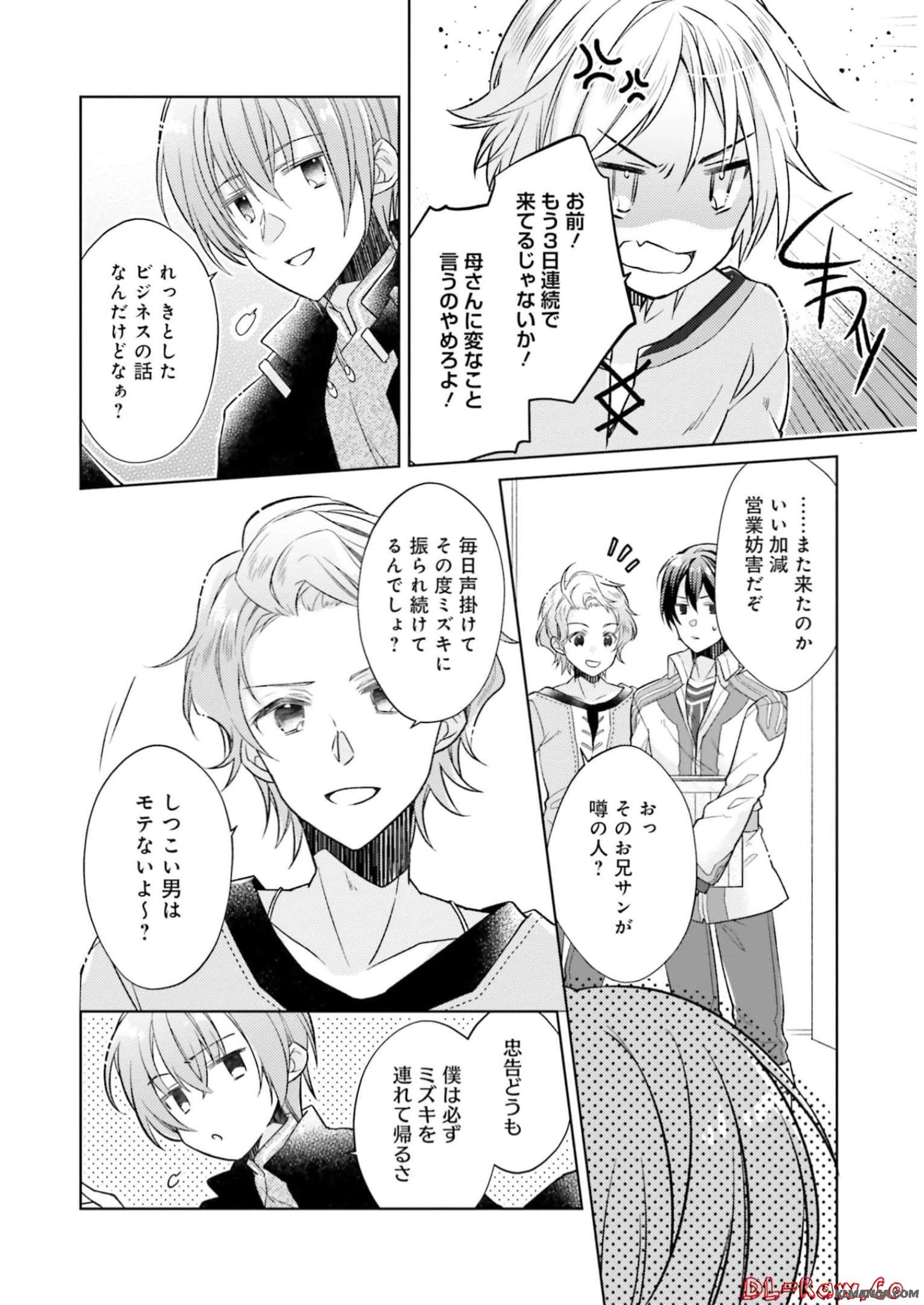 Youseiin no Kusuriya-san Chapter 17 6ページ