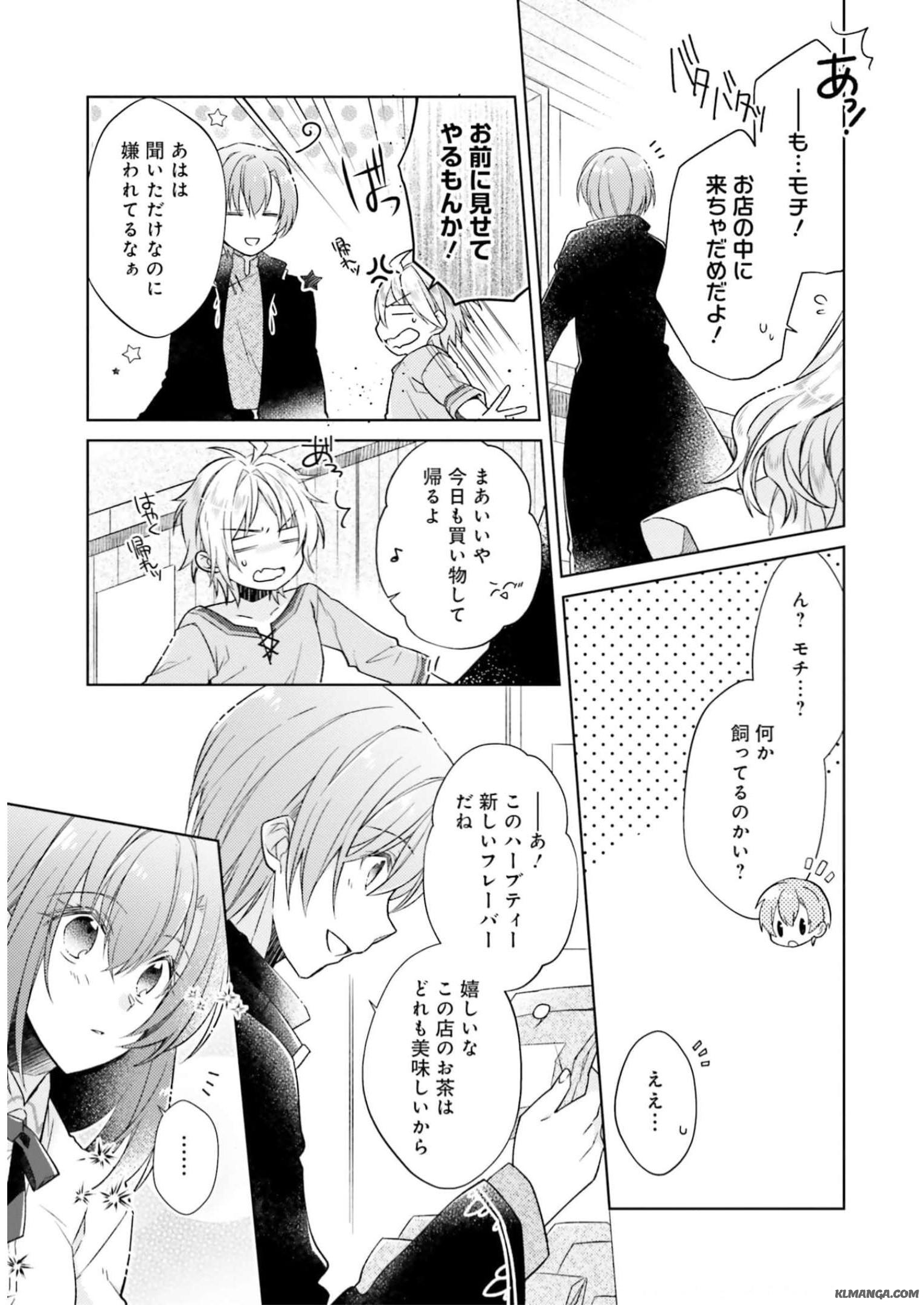Youseiin no Kusuriya-san Chapter 17 7ページ