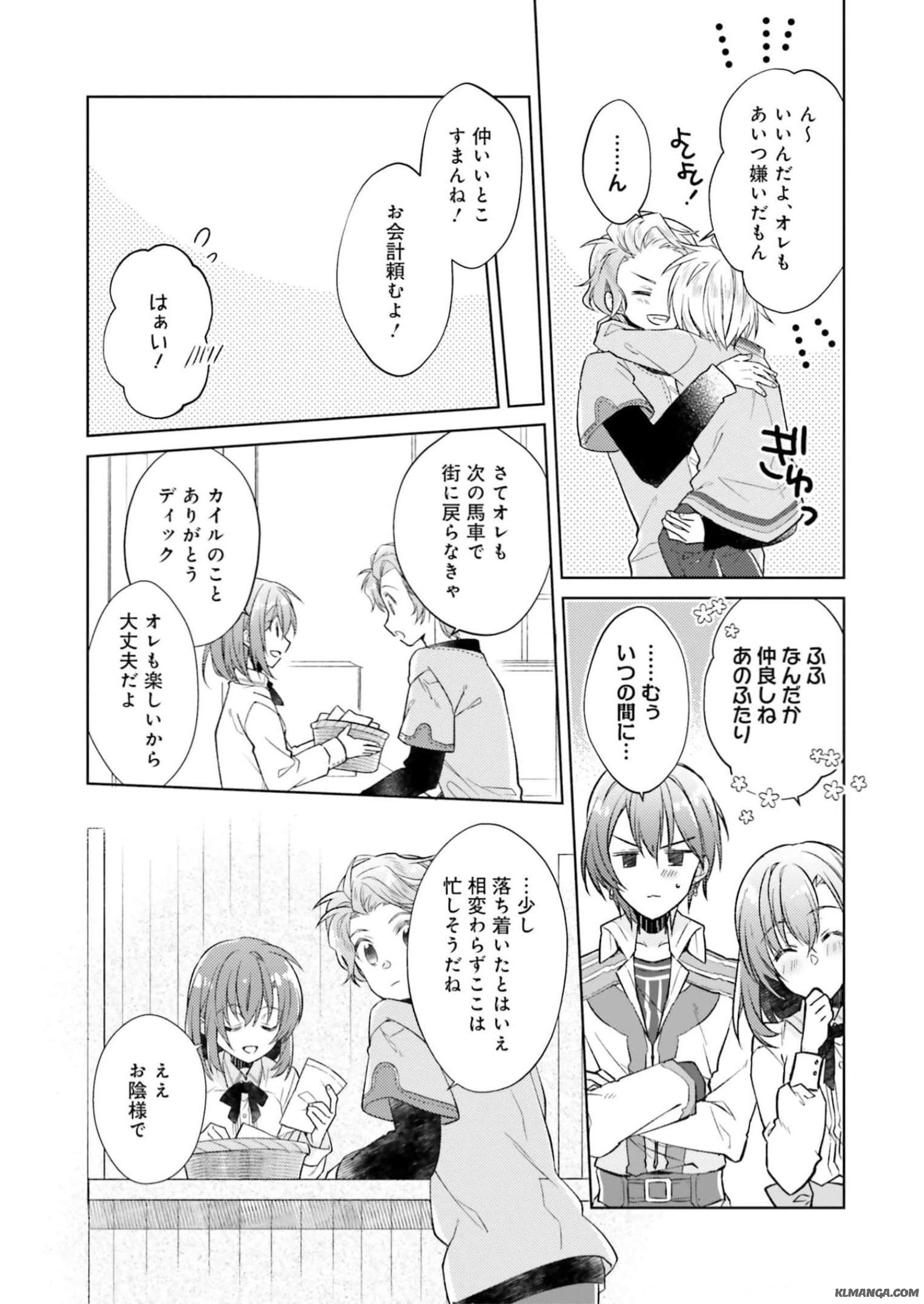 Youseiin no Kusuriya-san Chapter 17 9ページ