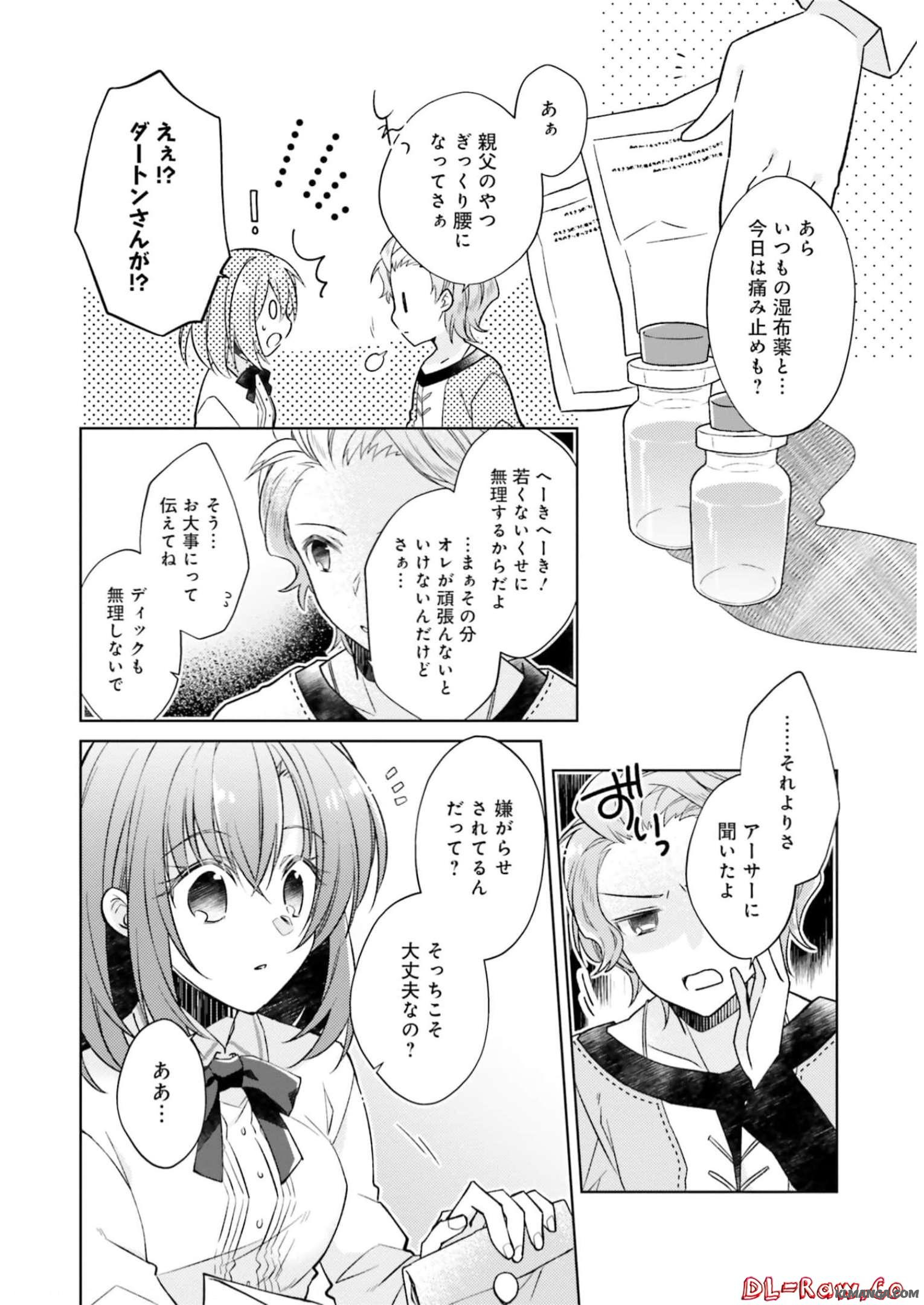 Youseiin no Kusuriya-san Chapter 17 10ページ