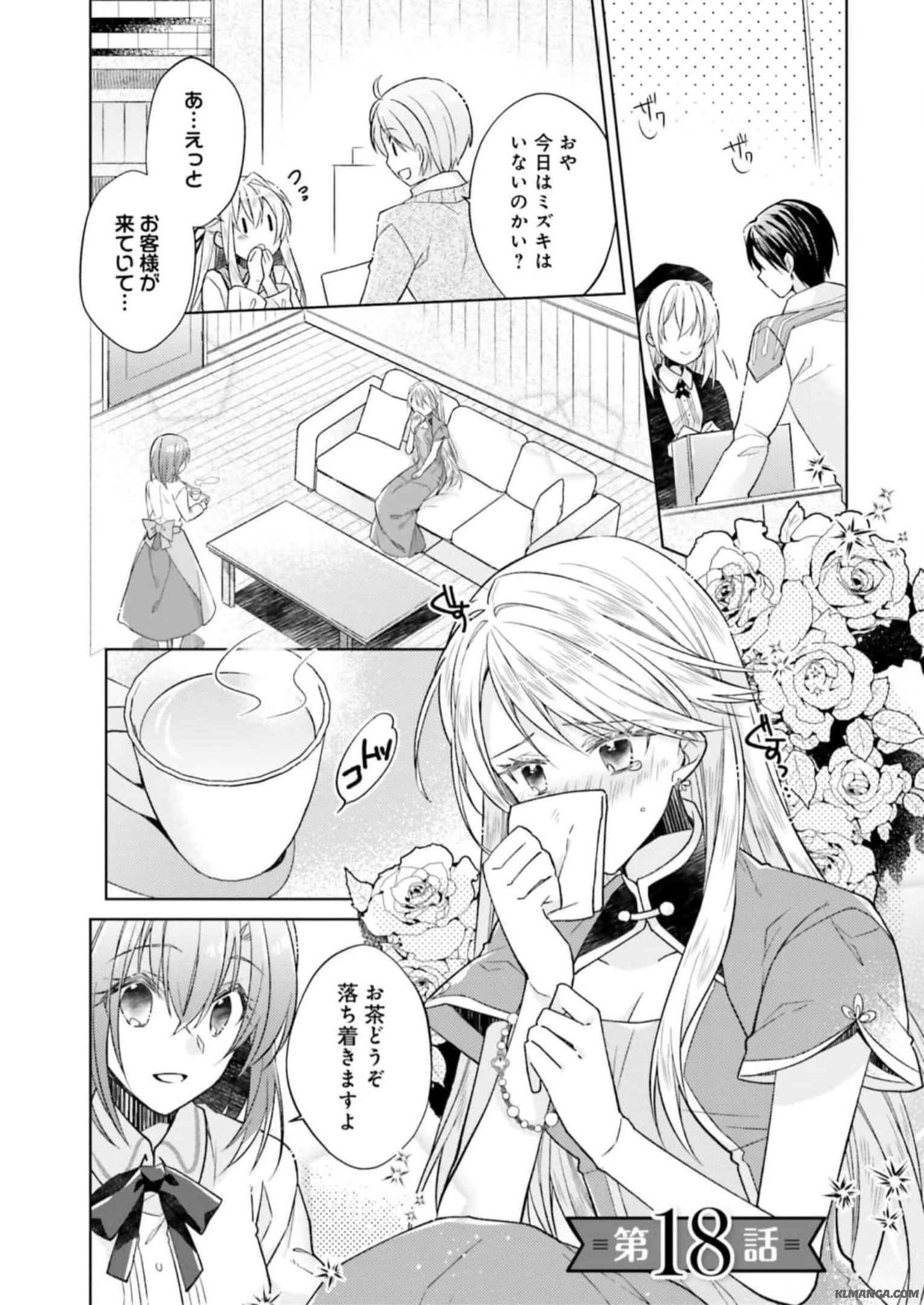 Youseiin no Kusuriya-san Chapter 18 1ページ