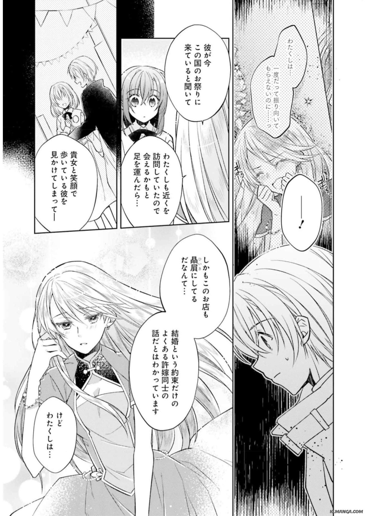 Youseiin no Kusuriya-san Chapter 18 11ページ