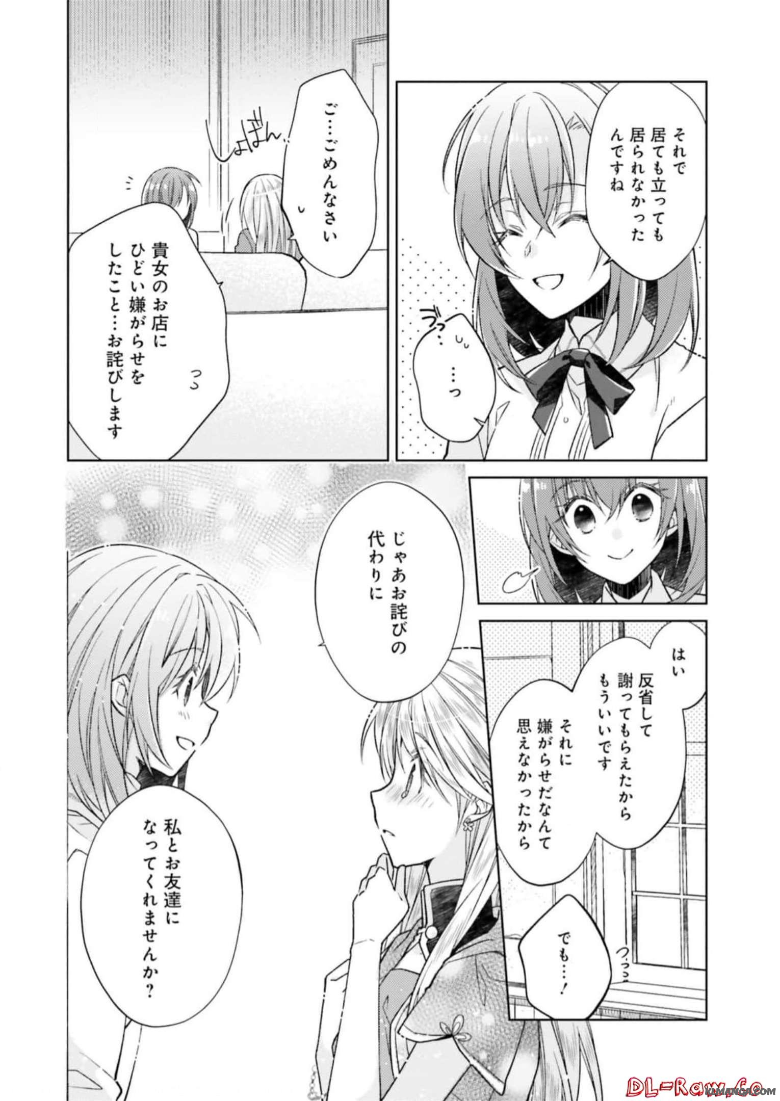 Youseiin no Kusuriya-san Chapter 18 12ページ