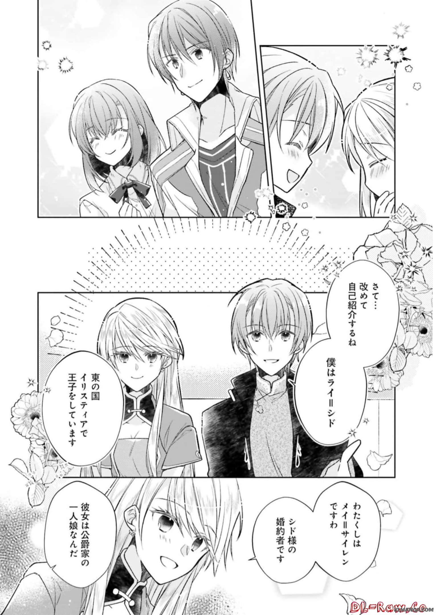 Youseiin no Kusuriya-san Chapter 18 16ページ