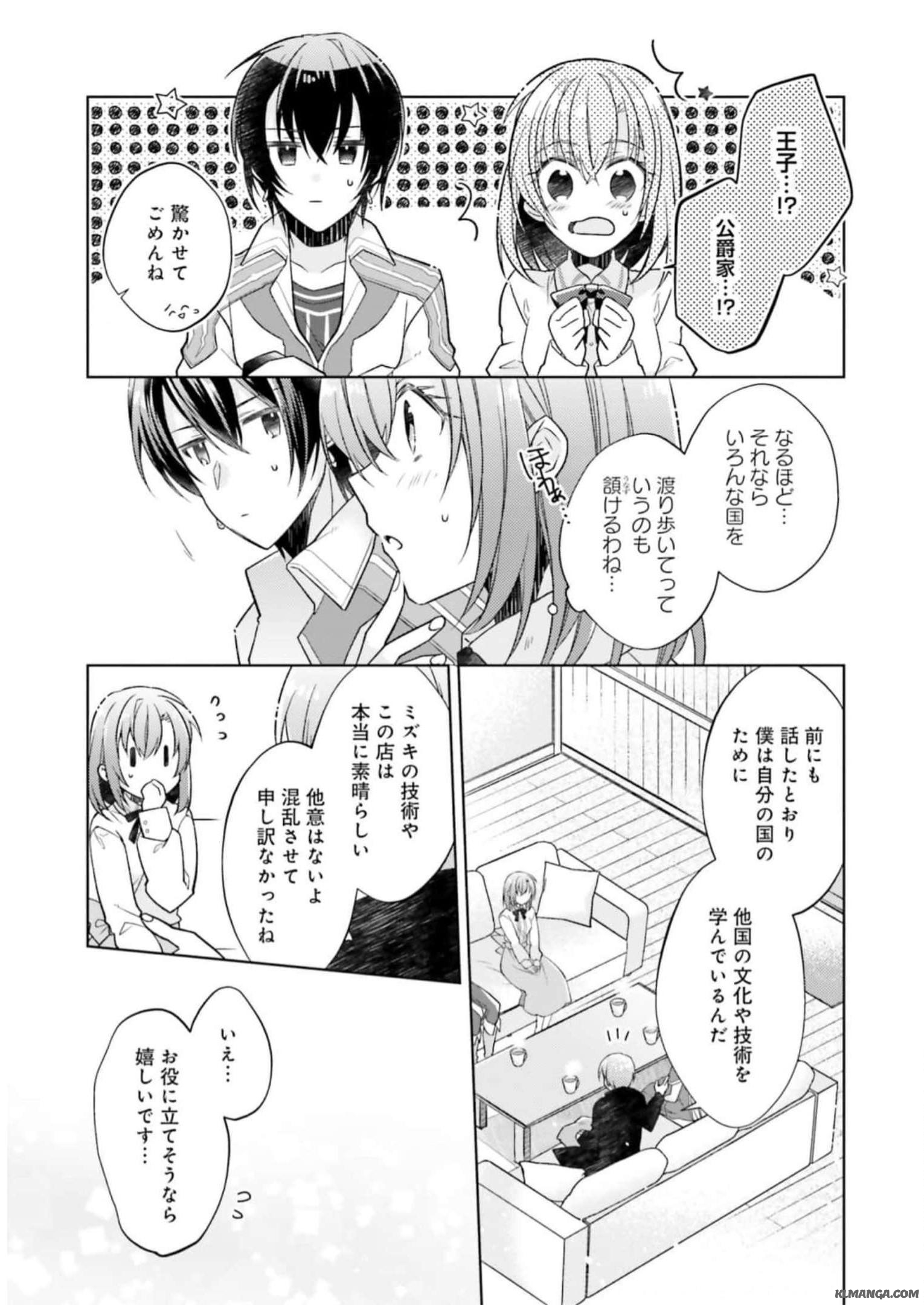 Youseiin no Kusuriya-san Chapter 18 17ページ