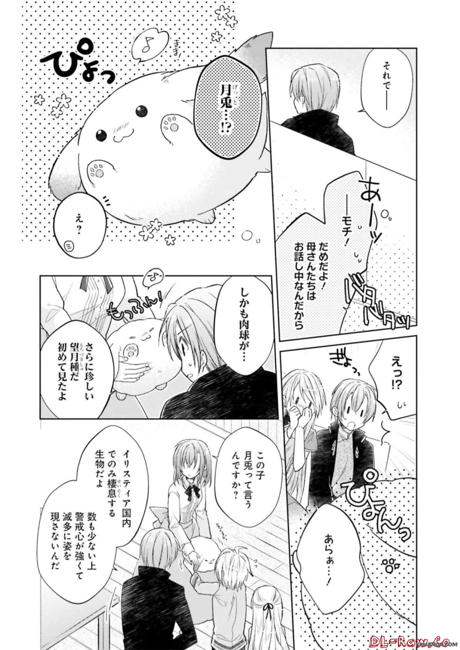 Youseiin no Kusuriya-san Chapter 18 18ページ