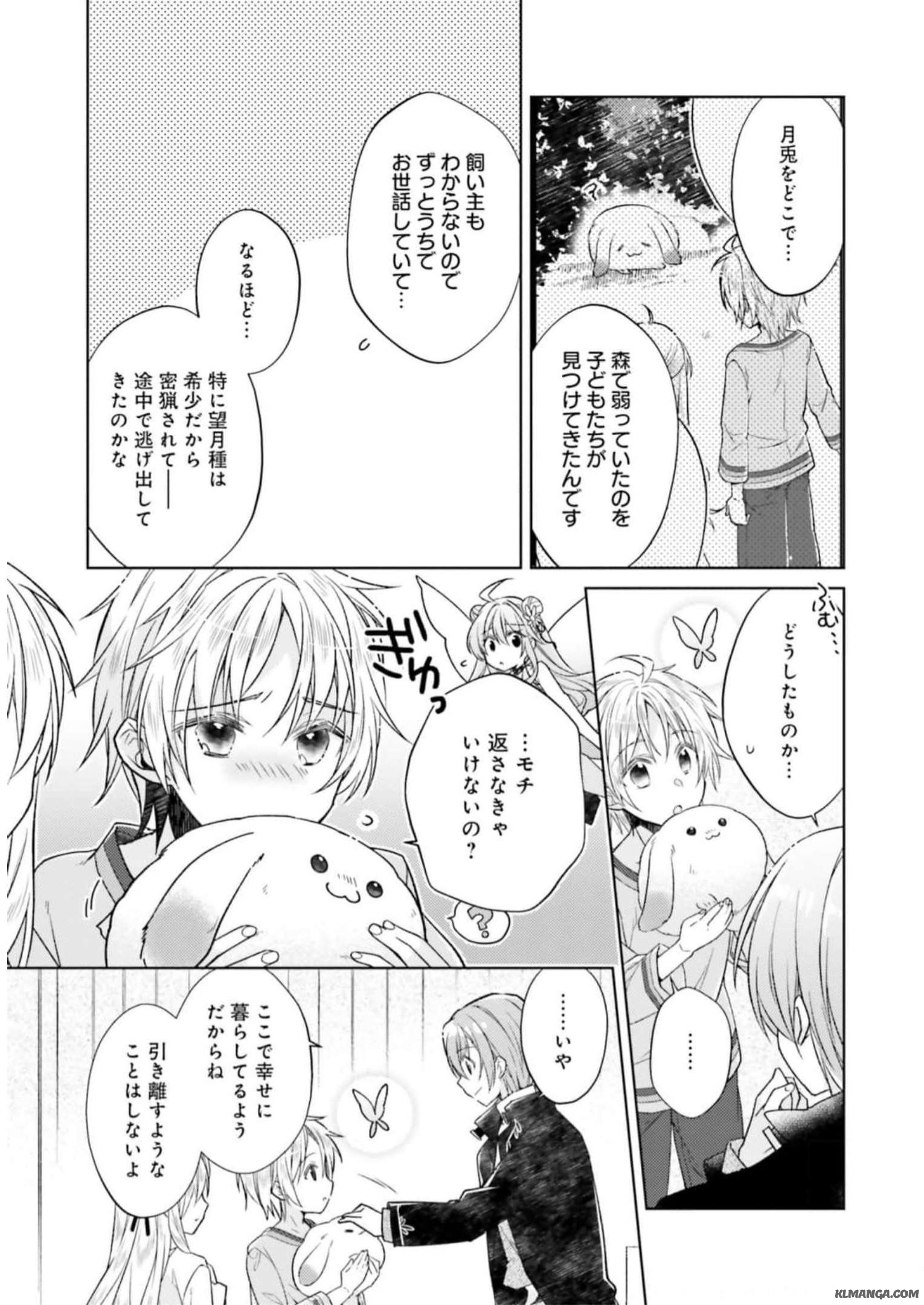 Youseiin no Kusuriya-san Chapter 18 19ページ