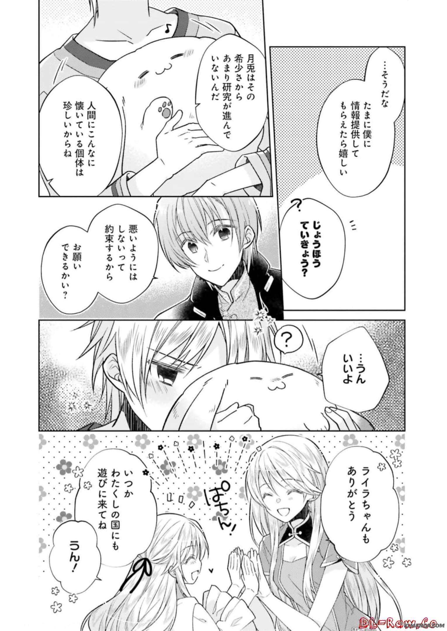 Youseiin no Kusuriya-san Chapter 18 20ページ