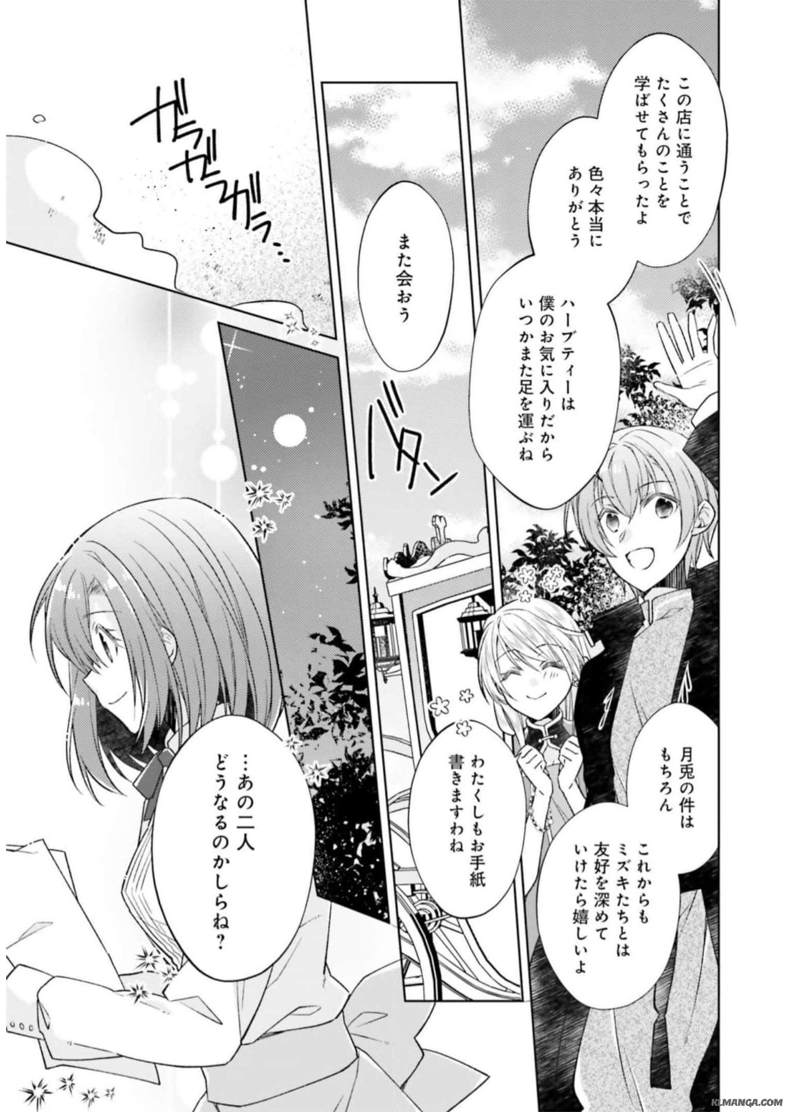 Youseiin no Kusuriya-san Chapter 18 21ページ