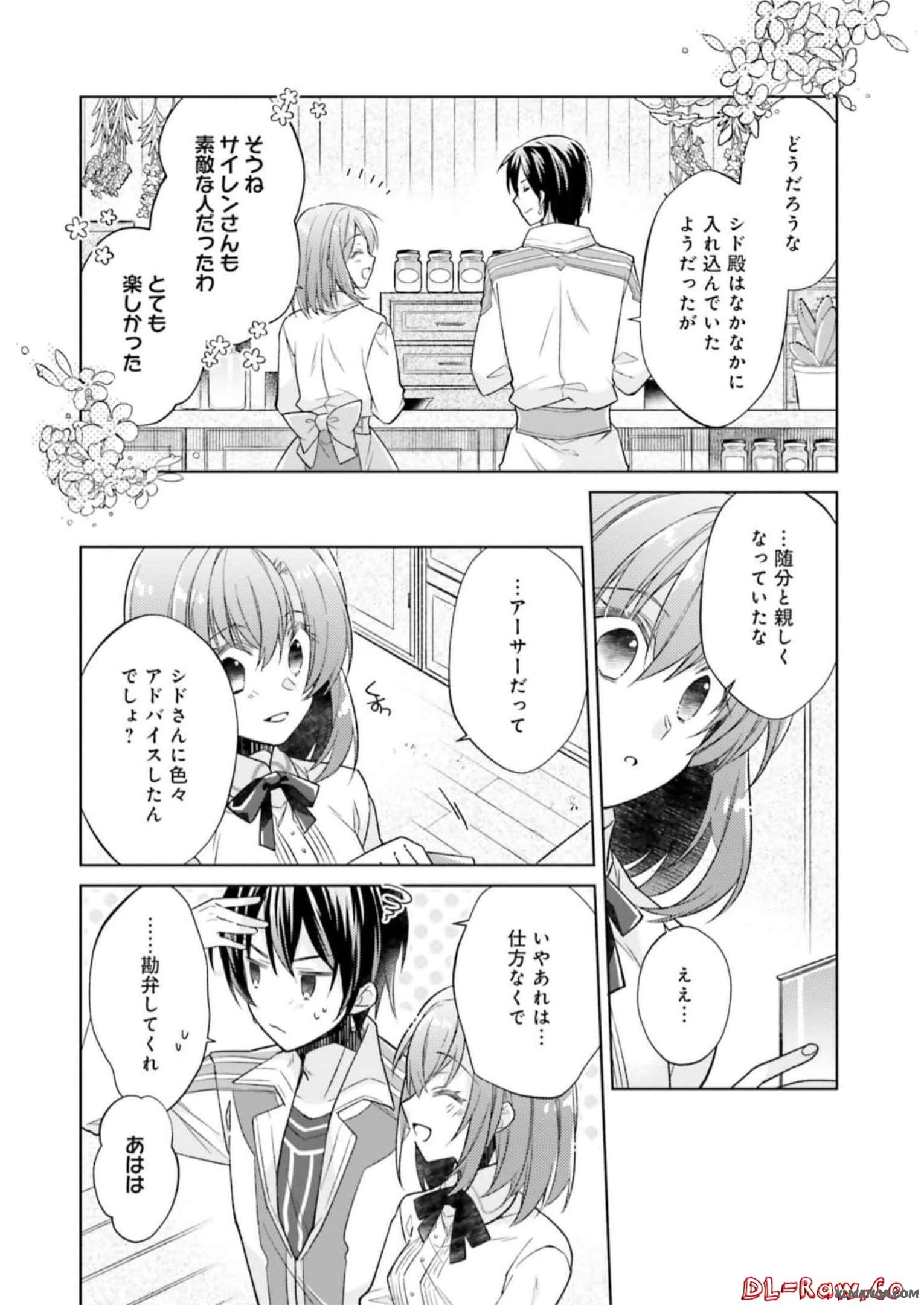 Youseiin no Kusuriya-san Chapter 18 22ページ