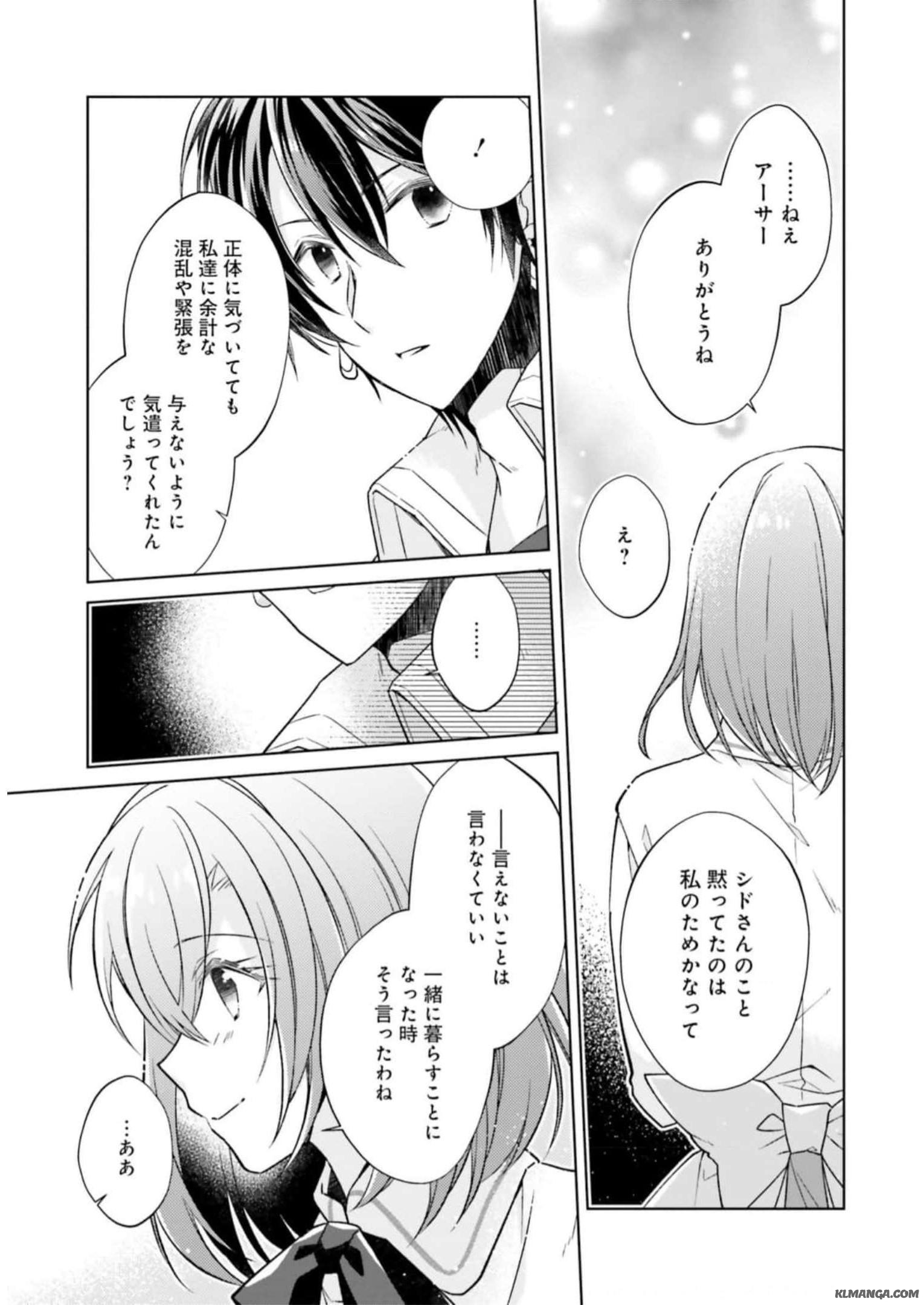 Youseiin no Kusuriya-san Chapter 18 23ページ