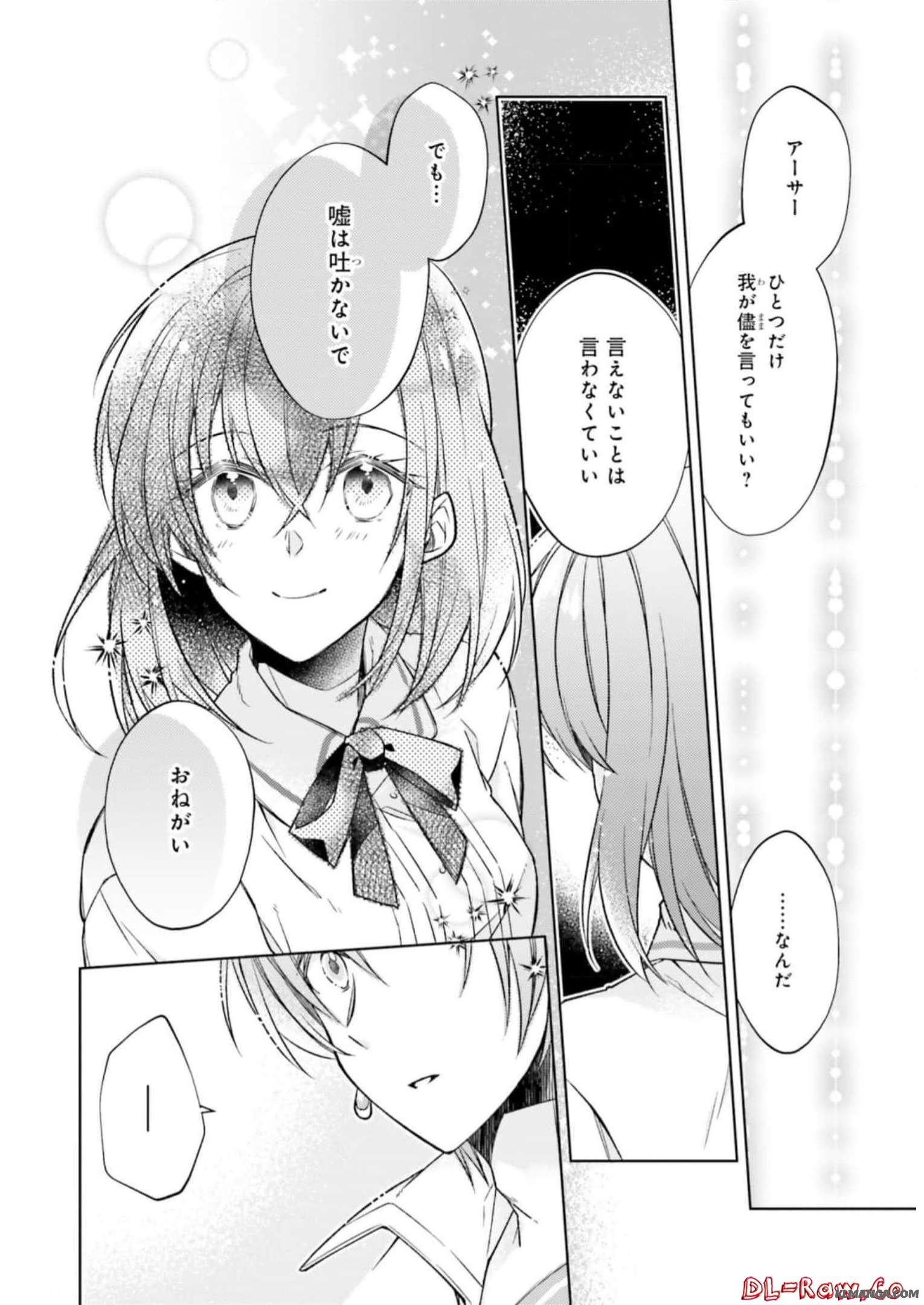 Youseiin no Kusuriya-san Chapter 18 24ページ