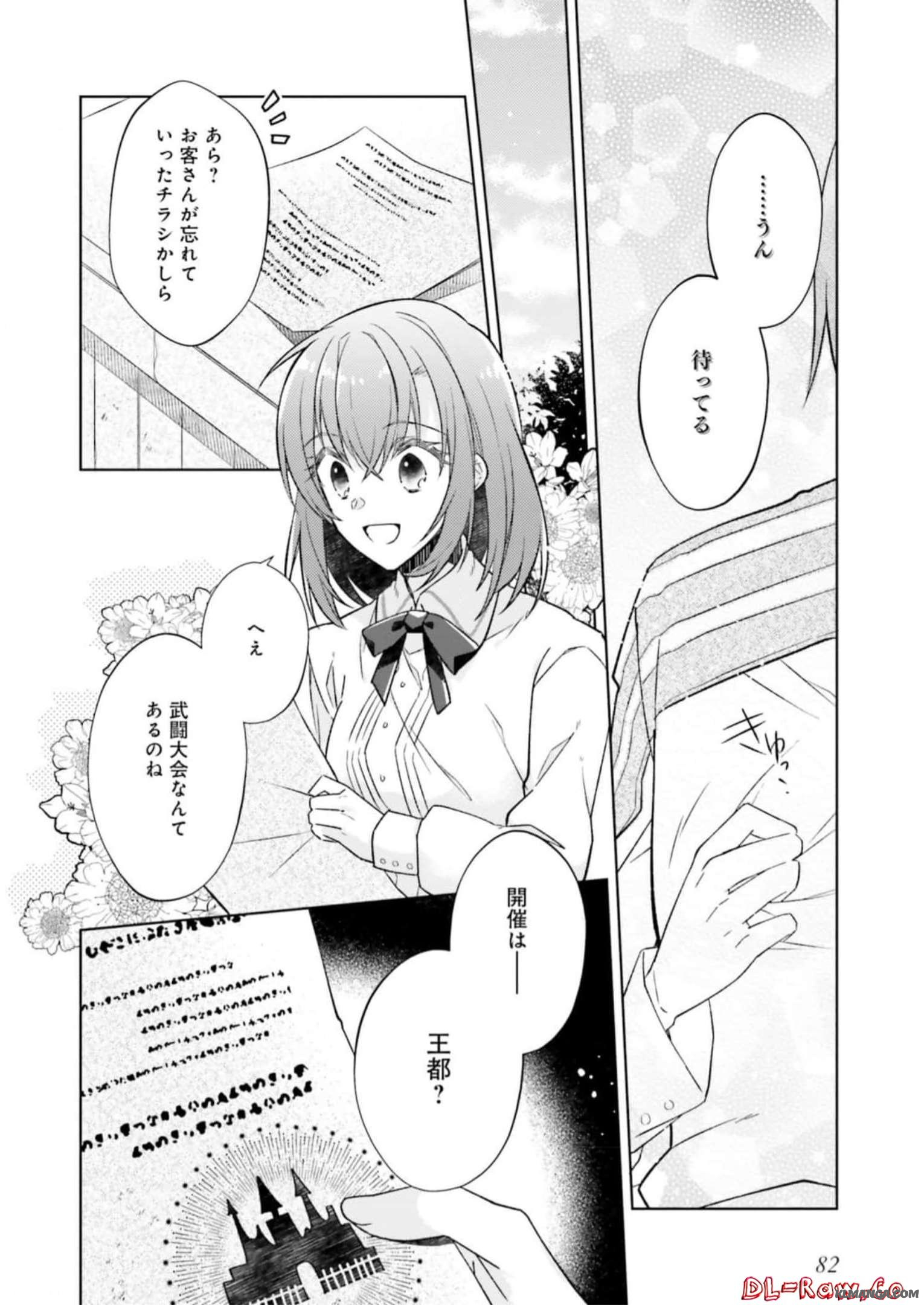 Youseiin no Kusuriya-san Chapter 18 26ページ