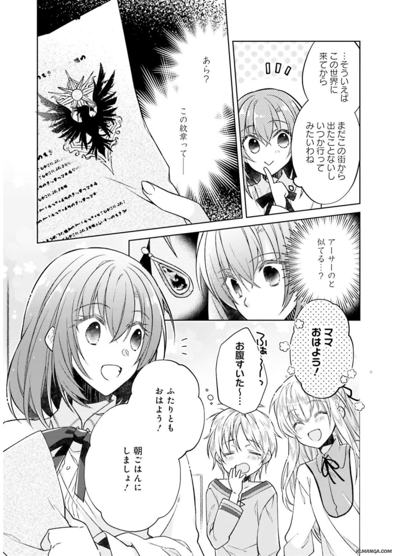 Youseiin no Kusuriya-san Chapter 18 27ページ