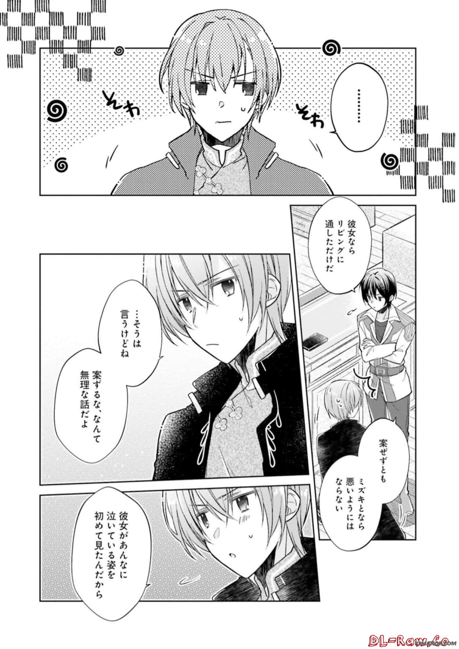 Youseiin no Kusuriya-san Chapter 18 4ページ
