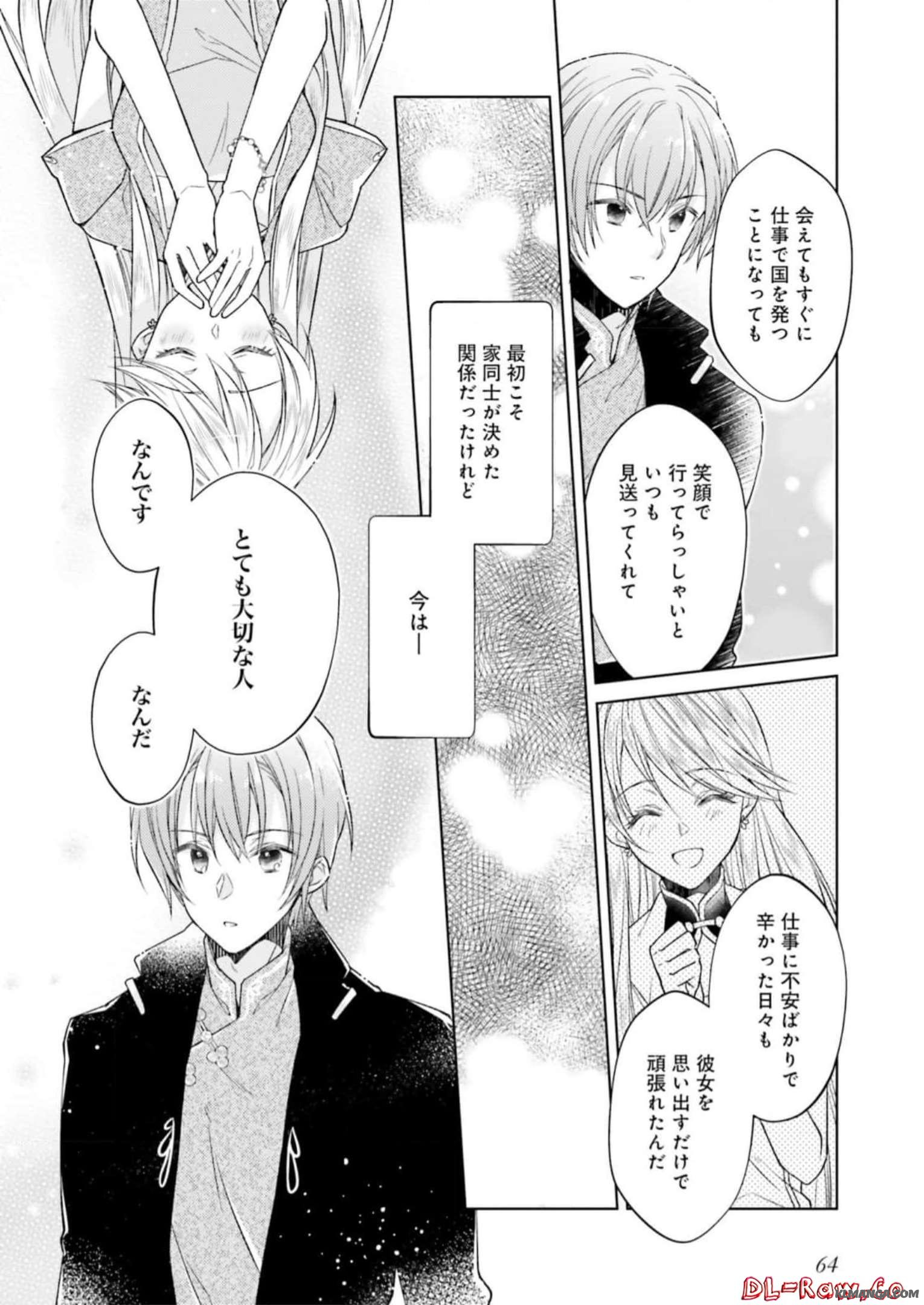 Youseiin no Kusuriya-san Chapter 18 8ページ