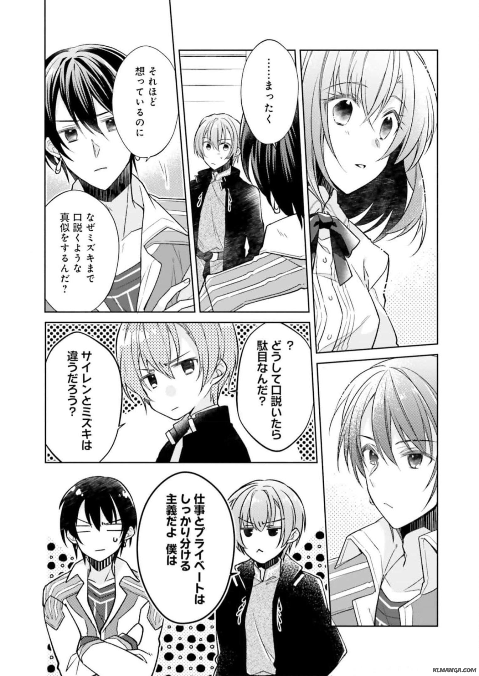 Youseiin no Kusuriya-san Chapter 18 9ページ