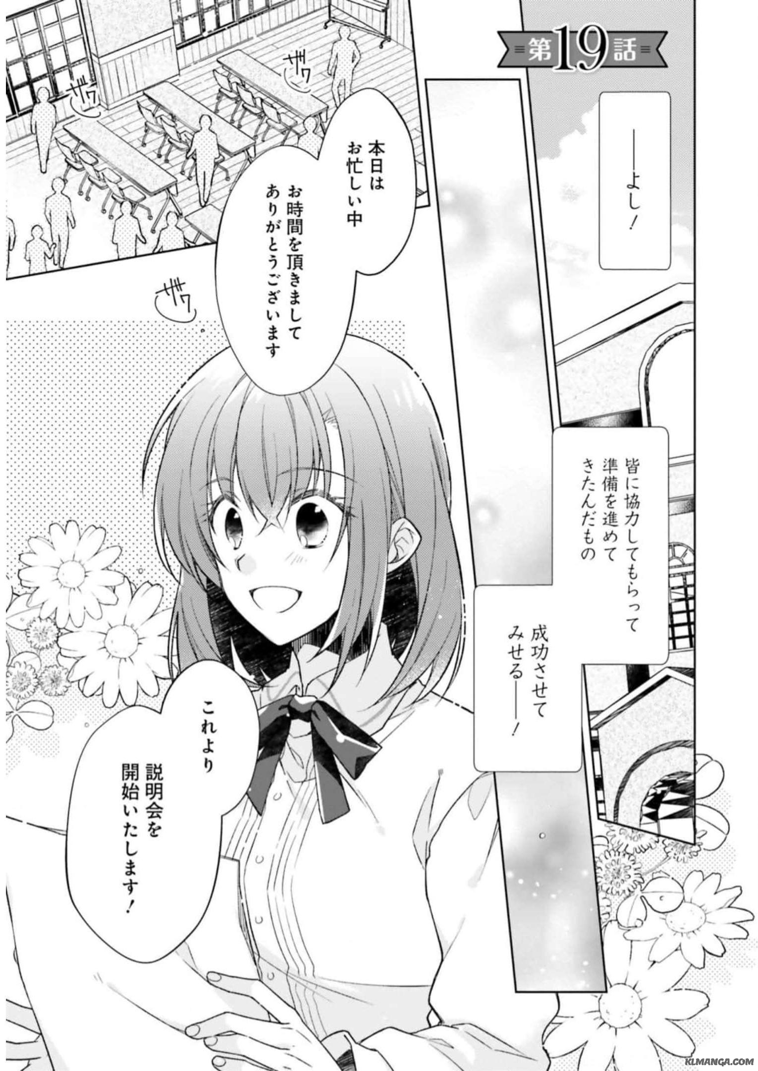 Youseiin no Kusuriya-san Chapter 19 1ページ