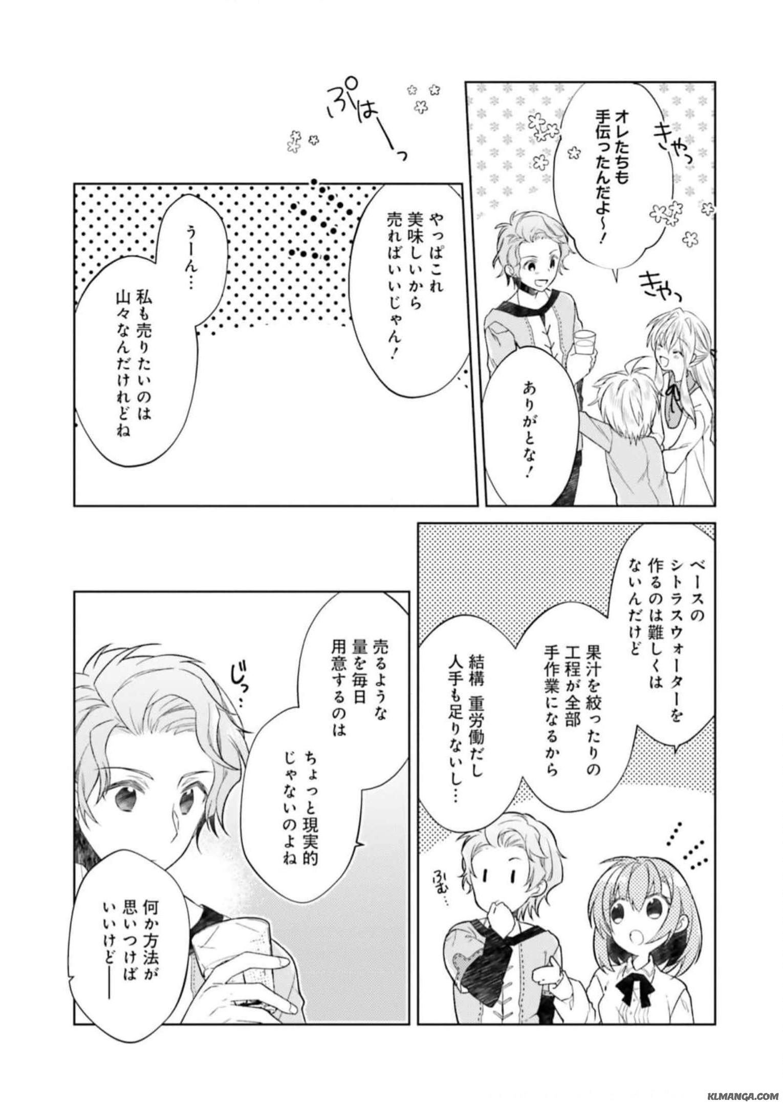 Youseiin no Kusuriya-san Chapter 19 11ページ