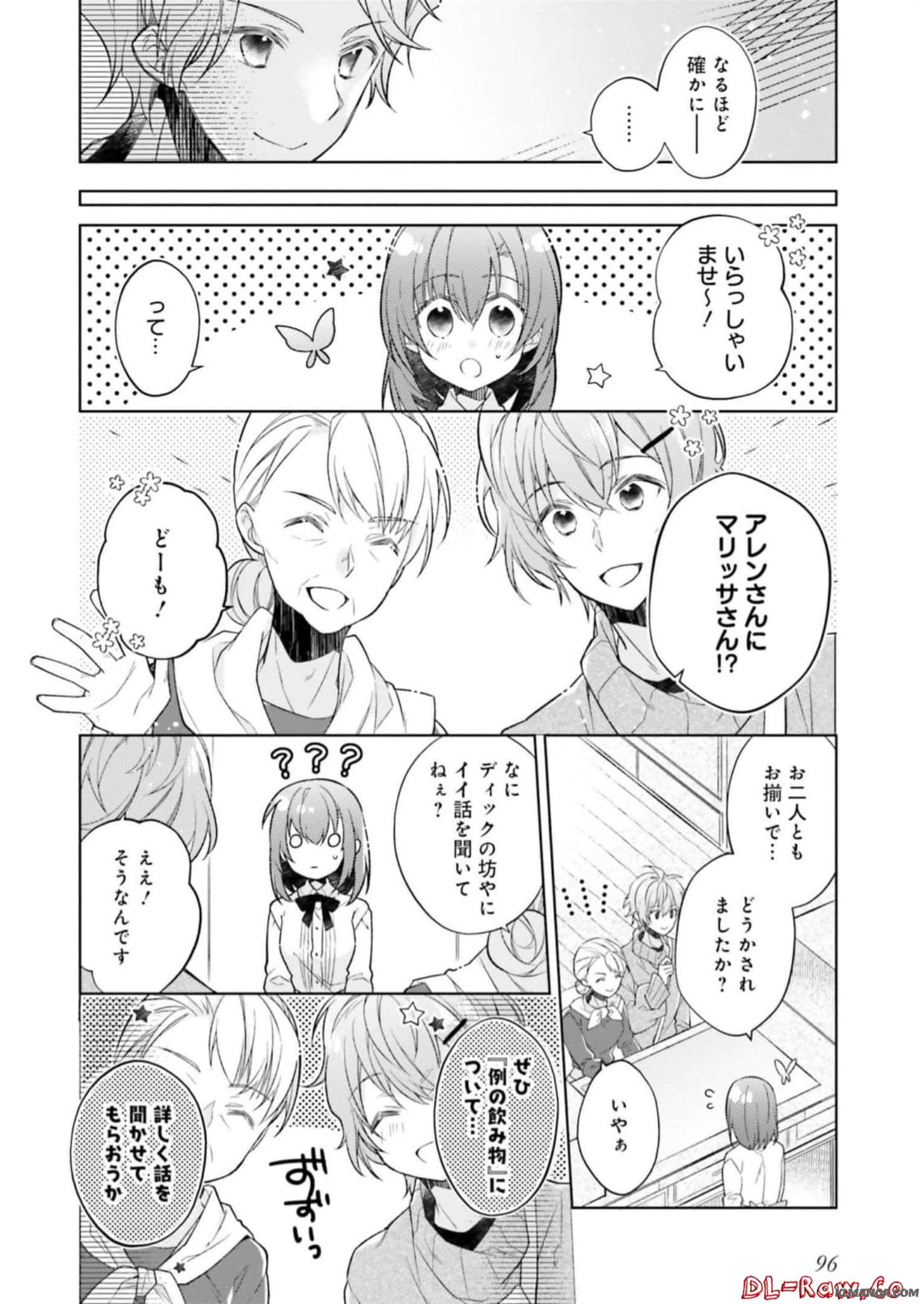 Youseiin no Kusuriya-san Chapter 19 12ページ
