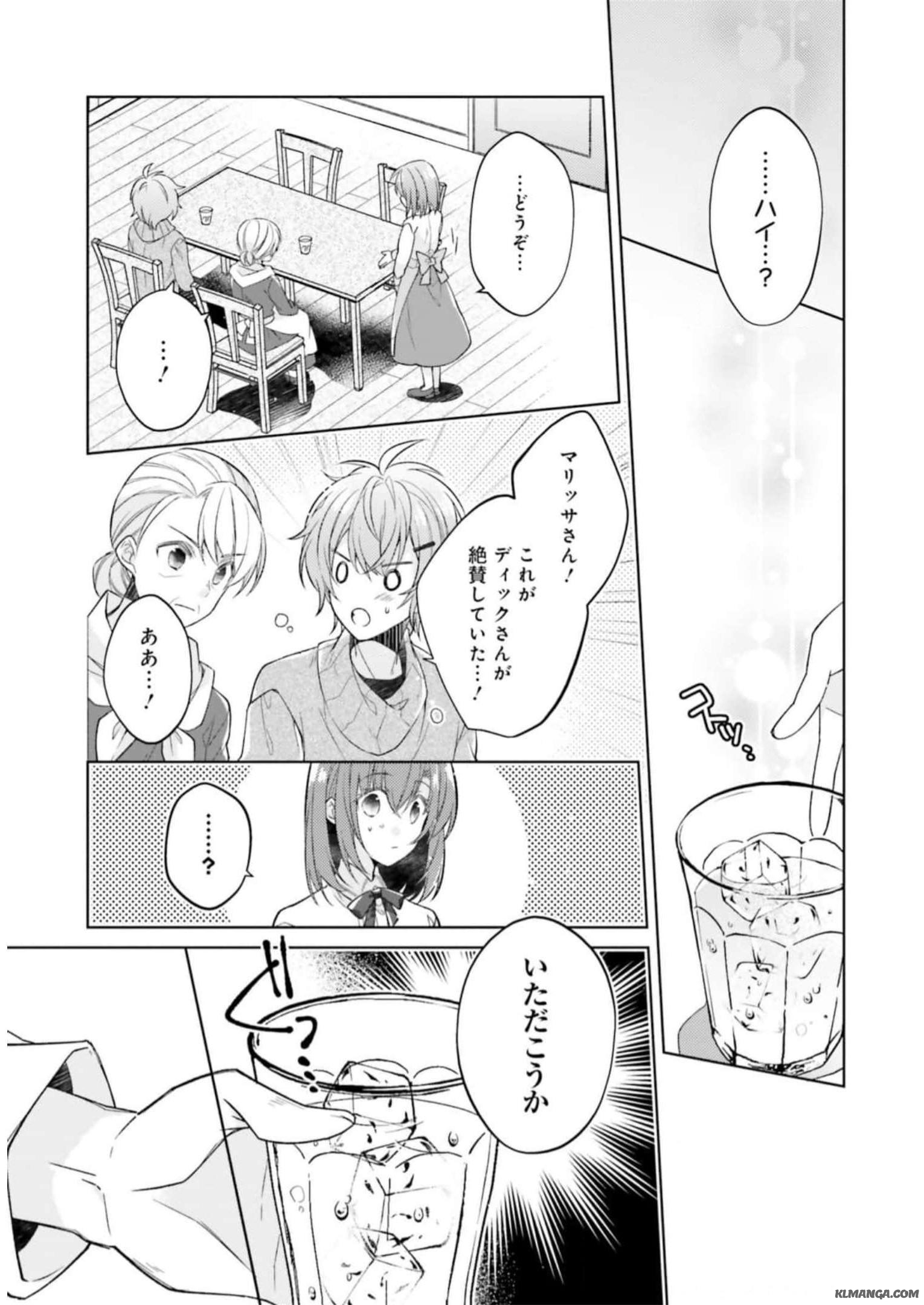Youseiin no Kusuriya-san Chapter 19 13ページ
