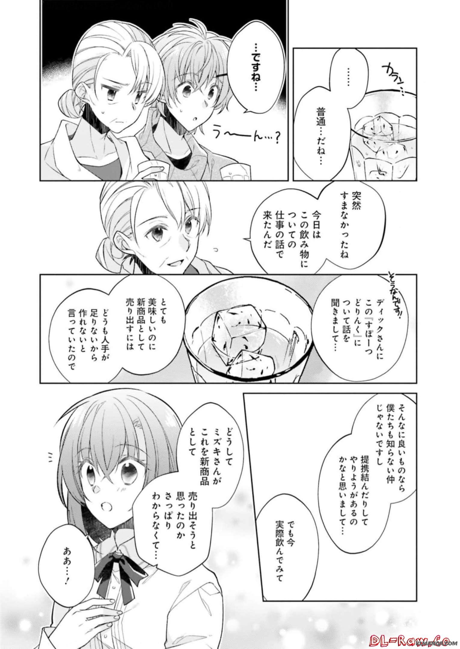 Youseiin no Kusuriya-san Chapter 19 14ページ