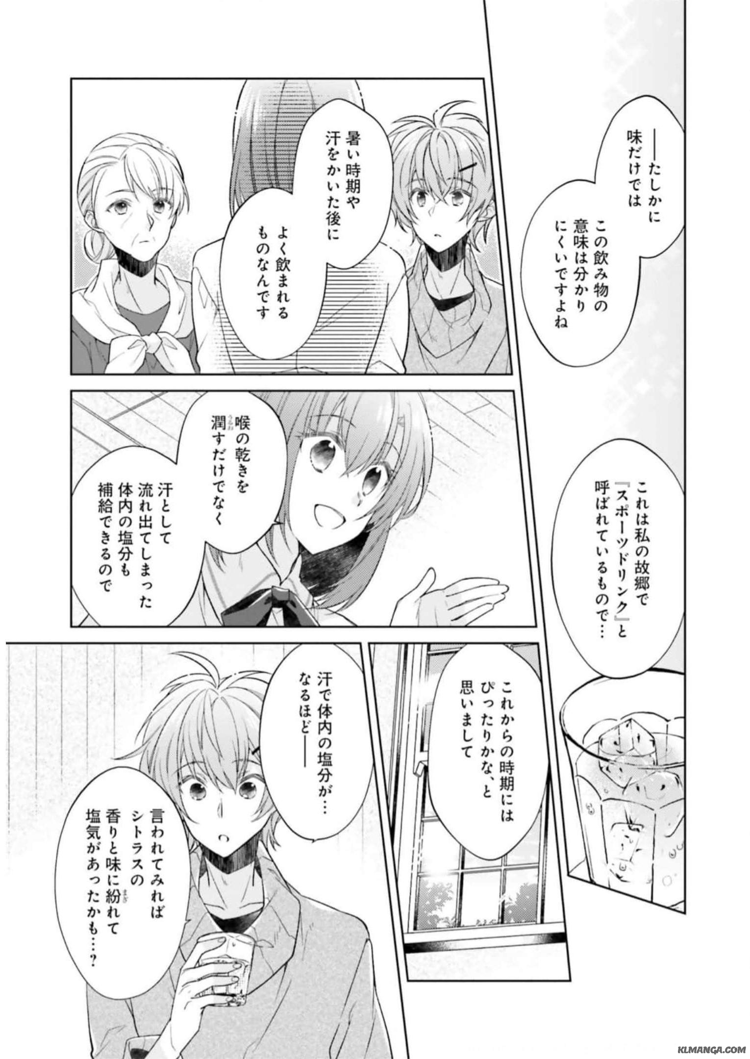 Youseiin no Kusuriya-san Chapter 19 15ページ