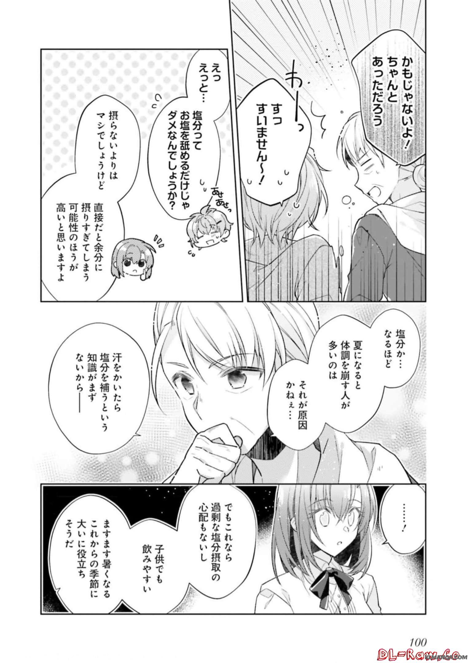 Youseiin no Kusuriya-san Chapter 19 16ページ