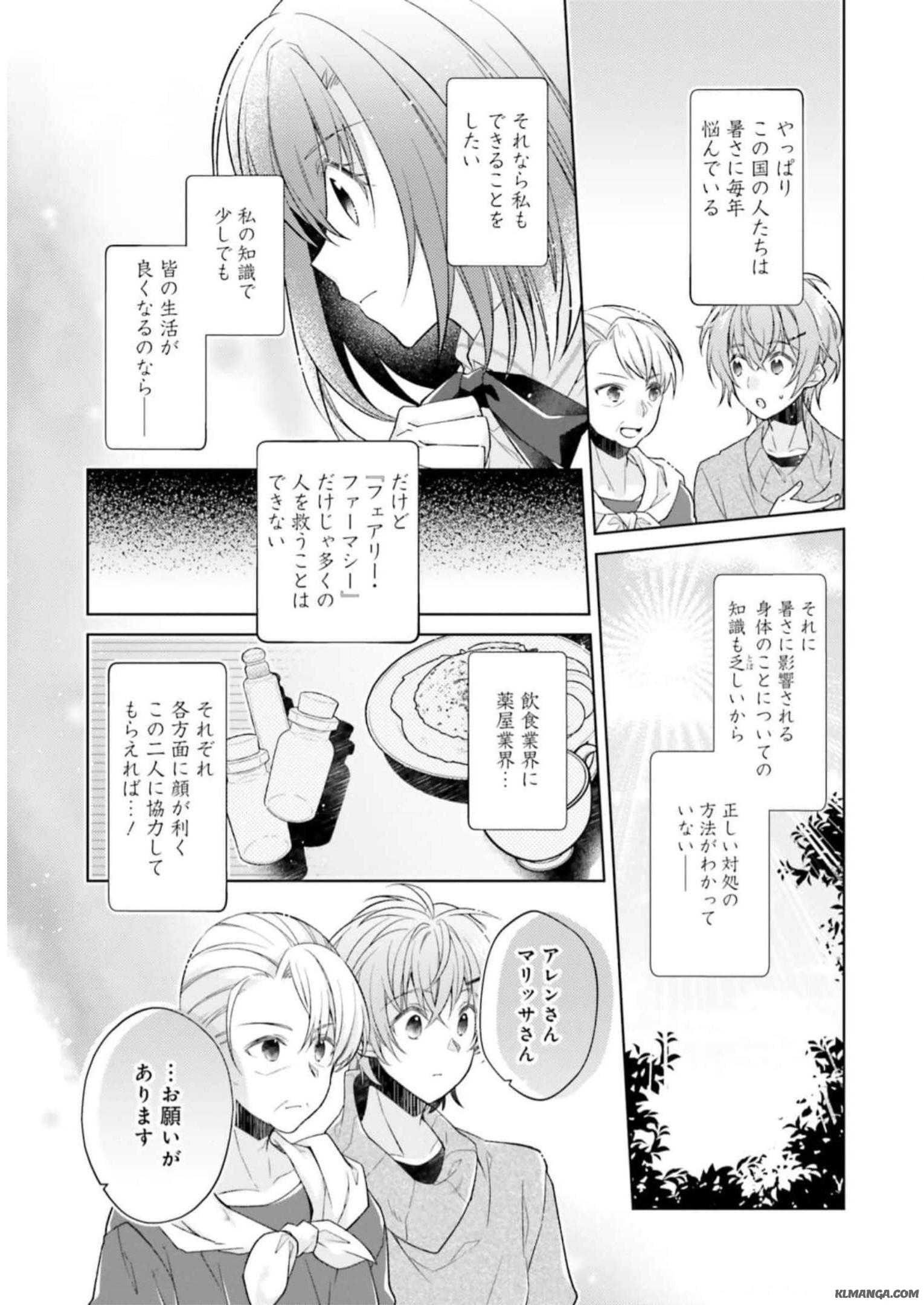 Youseiin no Kusuriya-san Chapter 19 17ページ