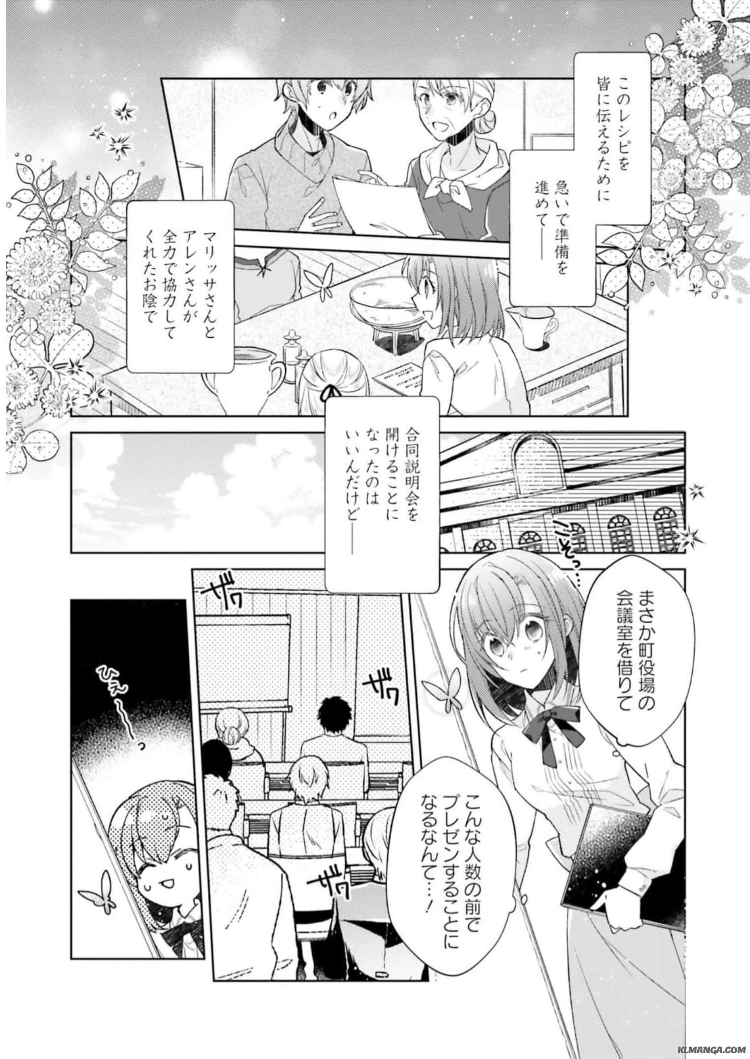 Youseiin no Kusuriya-san Chapter 19 19ページ