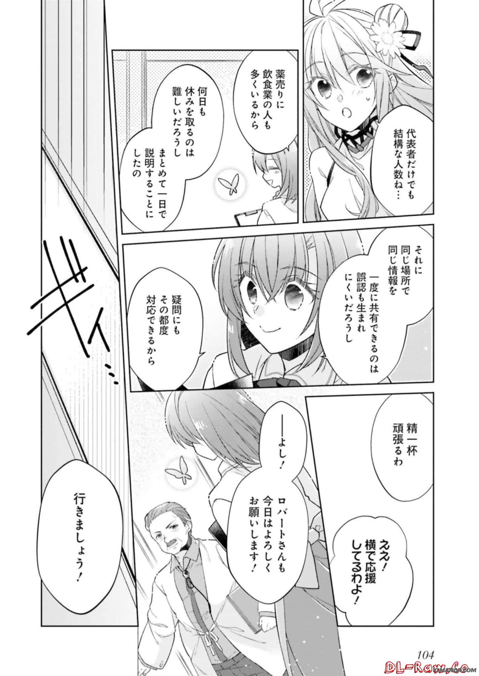 Youseiin no Kusuriya-san Chapter 19 20ページ