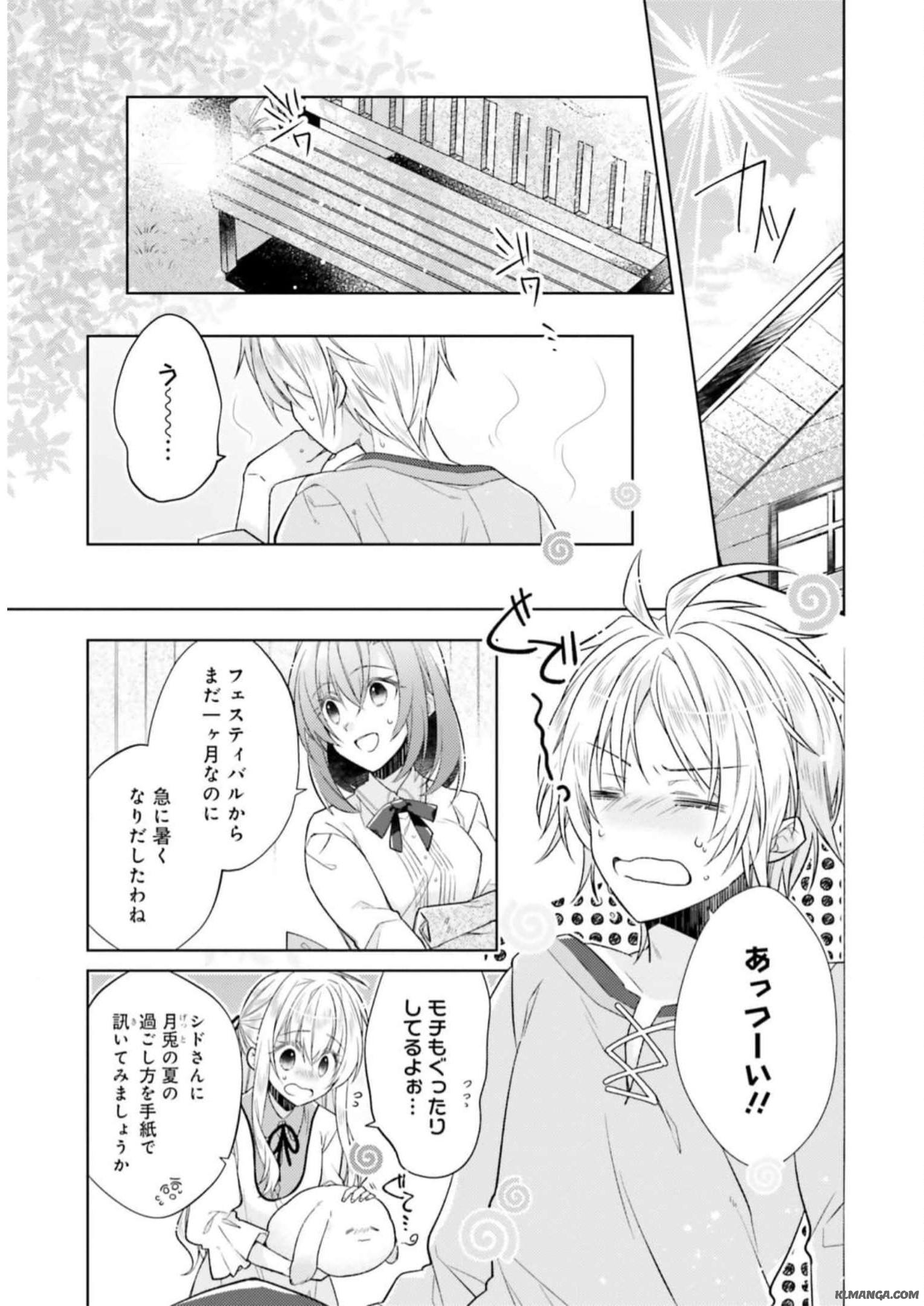 Youseiin no Kusuriya-san Chapter 19 3ページ