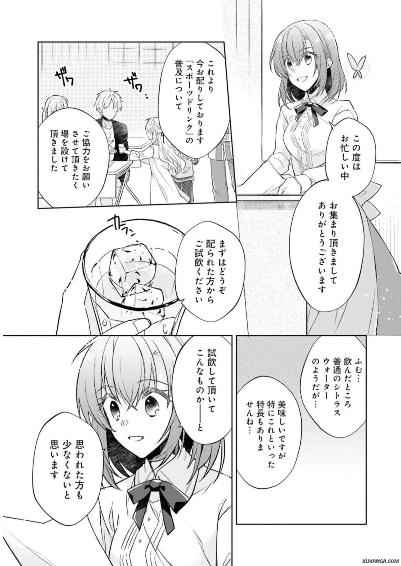 Youseiin no Kusuriya-san Chapter 19 21ページ