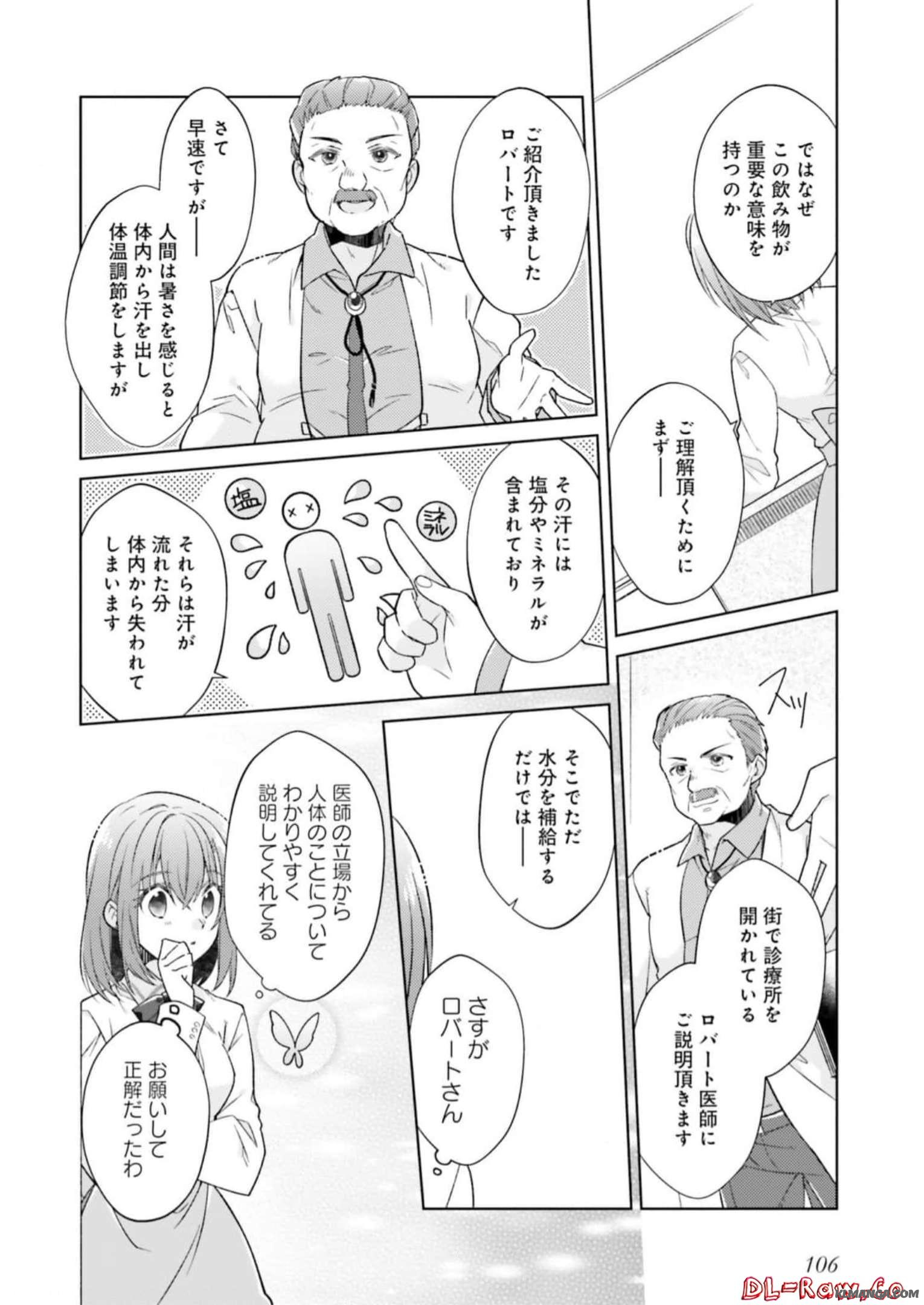 Youseiin no Kusuriya-san Chapter 19 22ページ