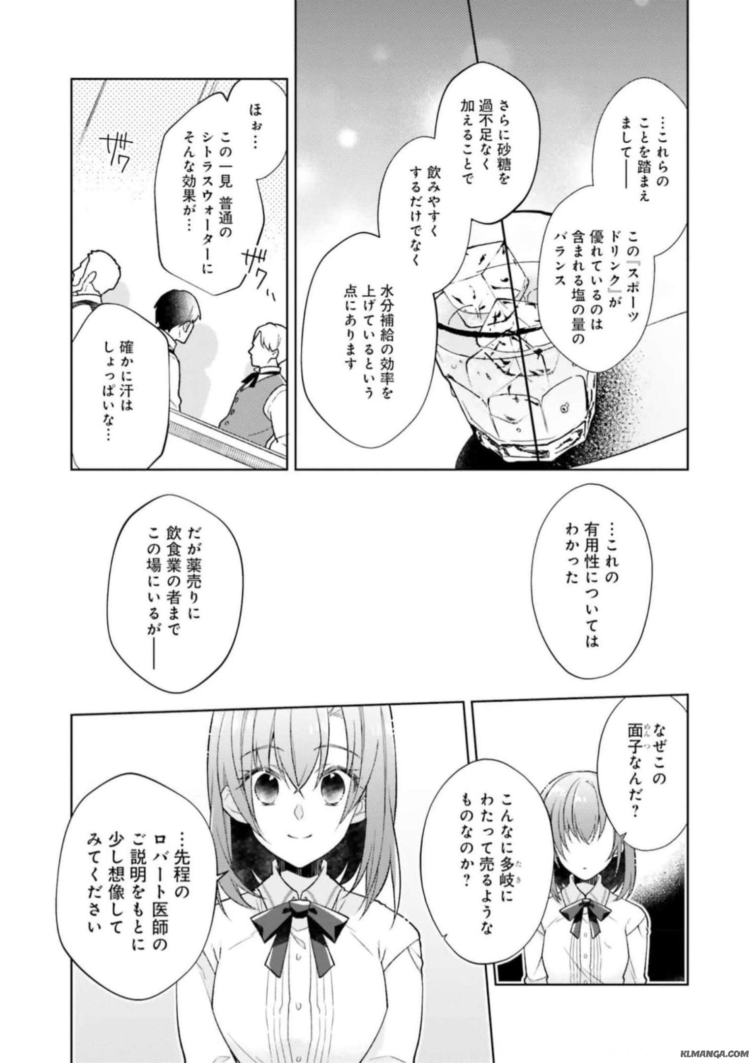 Youseiin no Kusuriya-san Chapter 19 23ページ