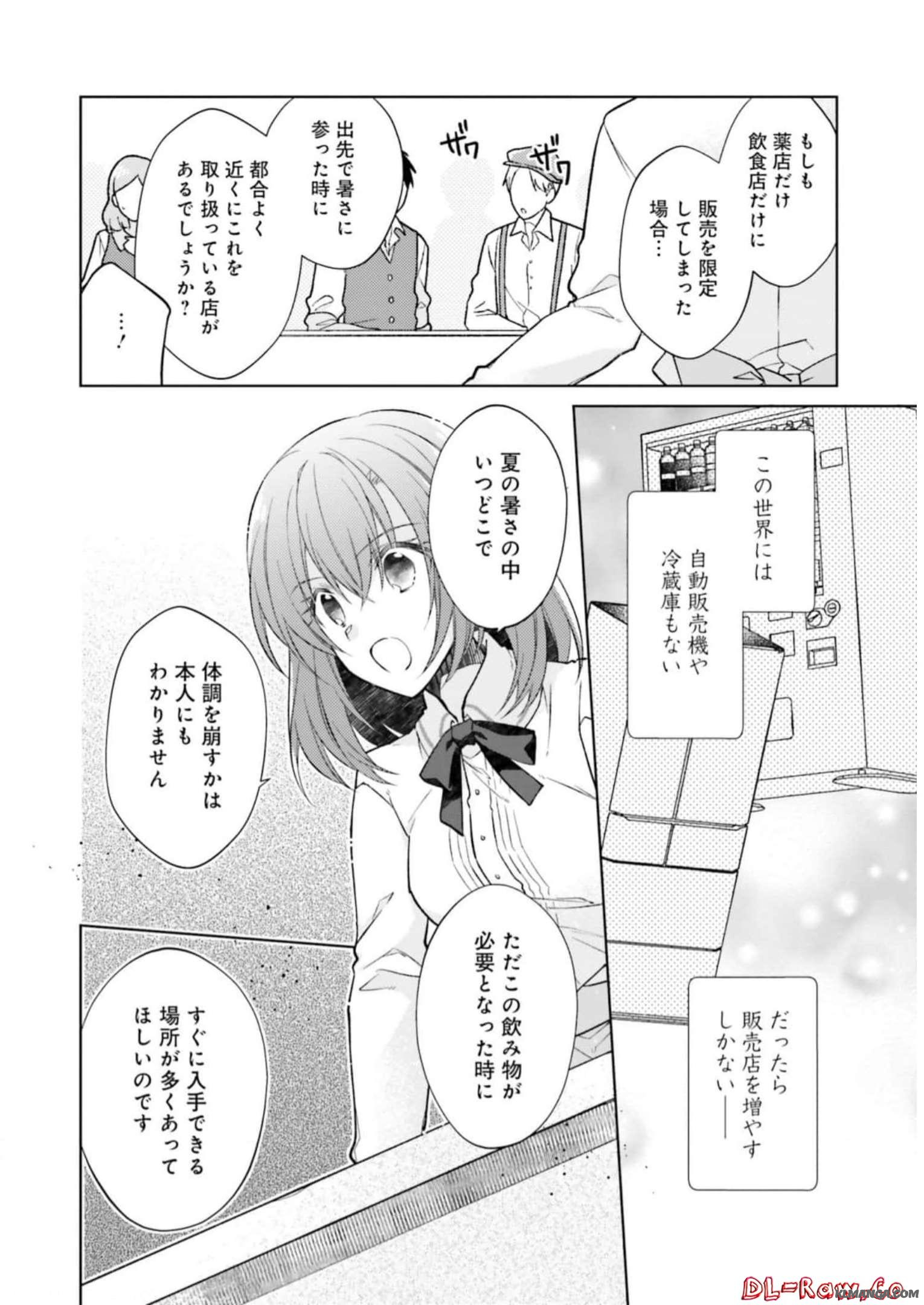 Youseiin no Kusuriya-san Chapter 19 24ページ