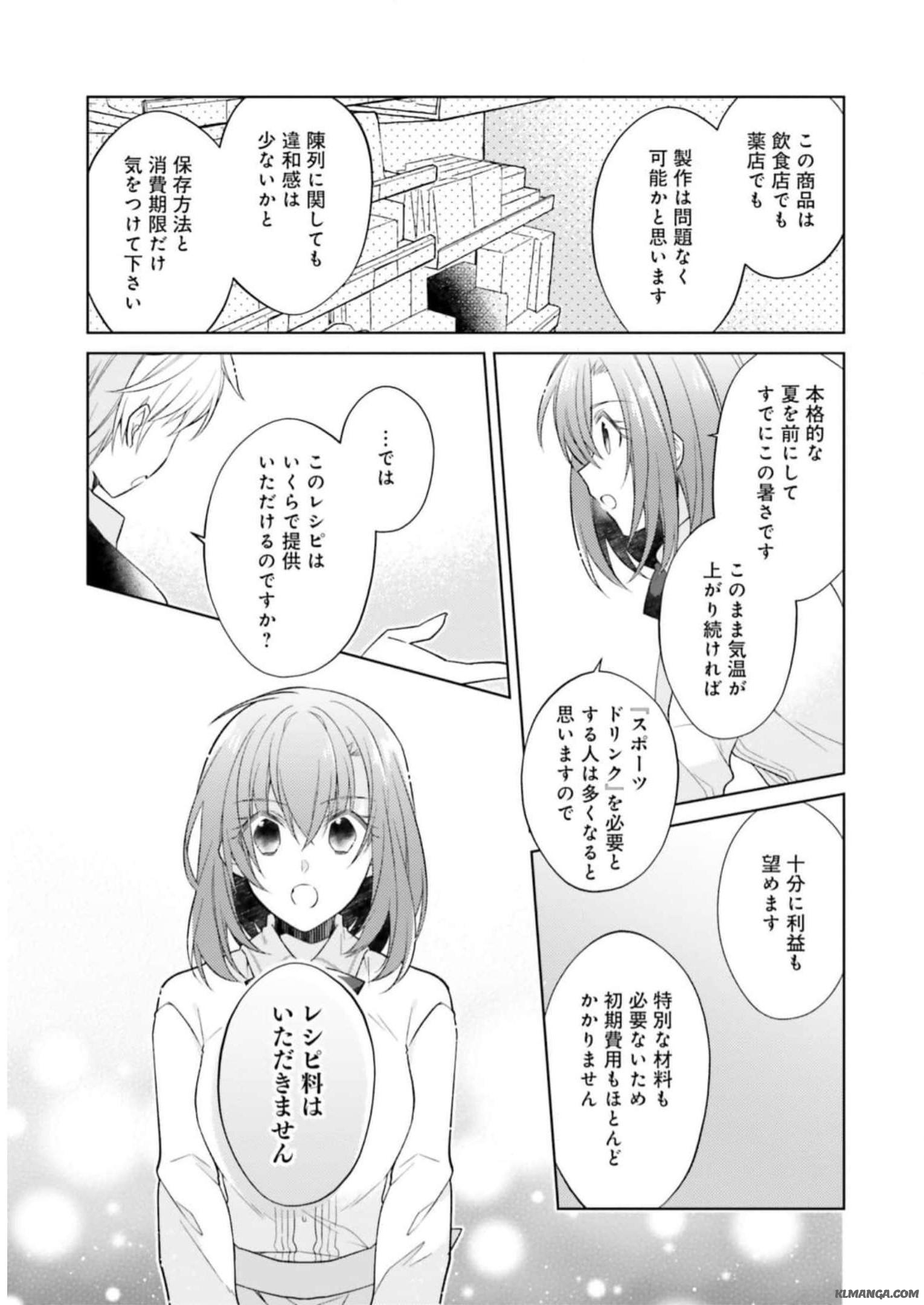 Youseiin no Kusuriya-san Chapter 19 25ページ