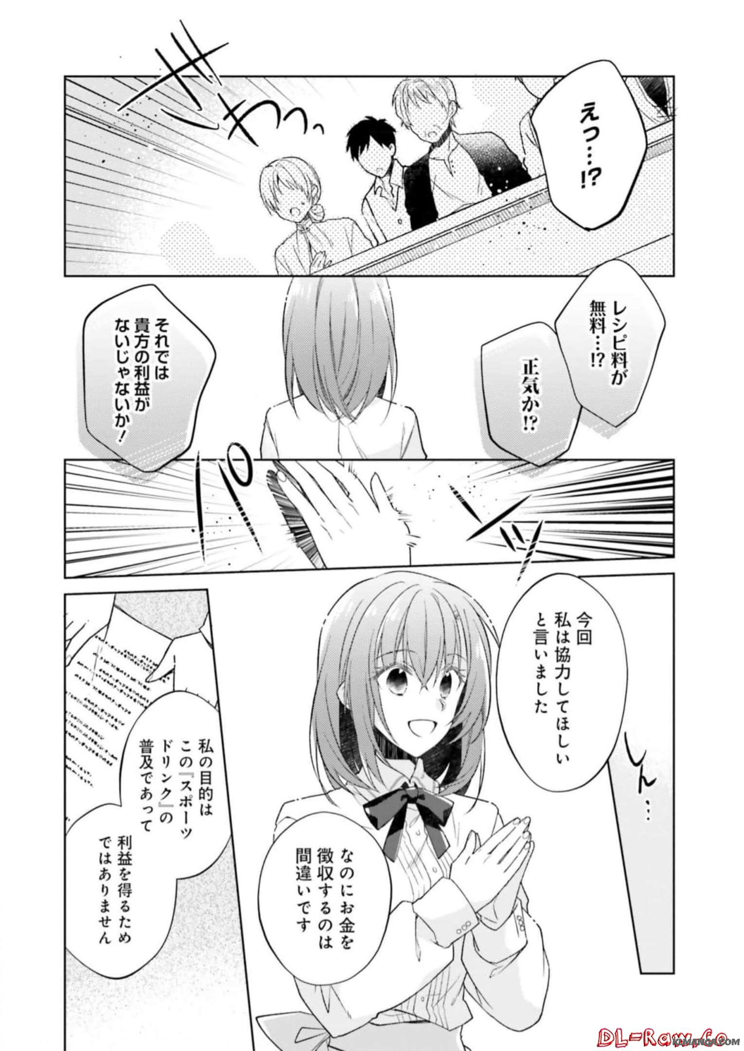 Youseiin no Kusuriya-san Chapter 19 26ページ