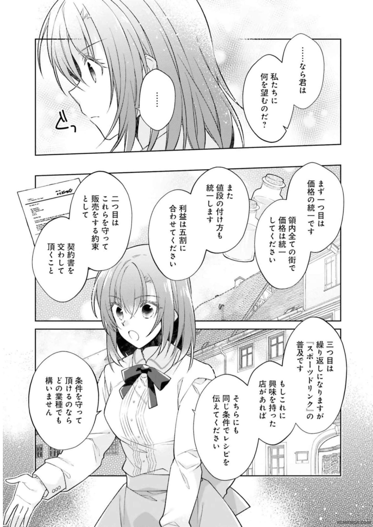 Youseiin no Kusuriya-san Chapter 19 27ページ