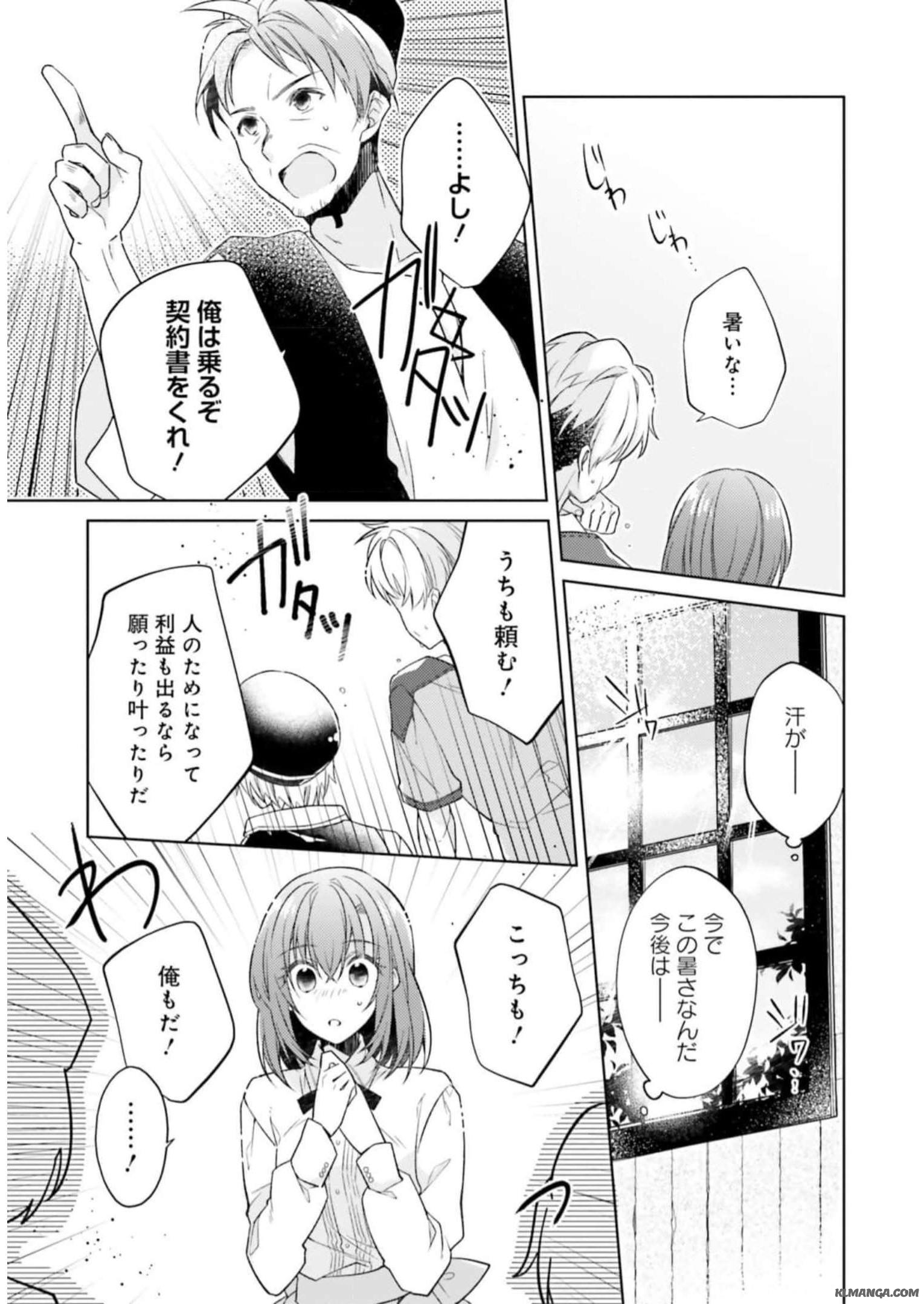 Youseiin no Kusuriya-san Chapter 19 29ページ