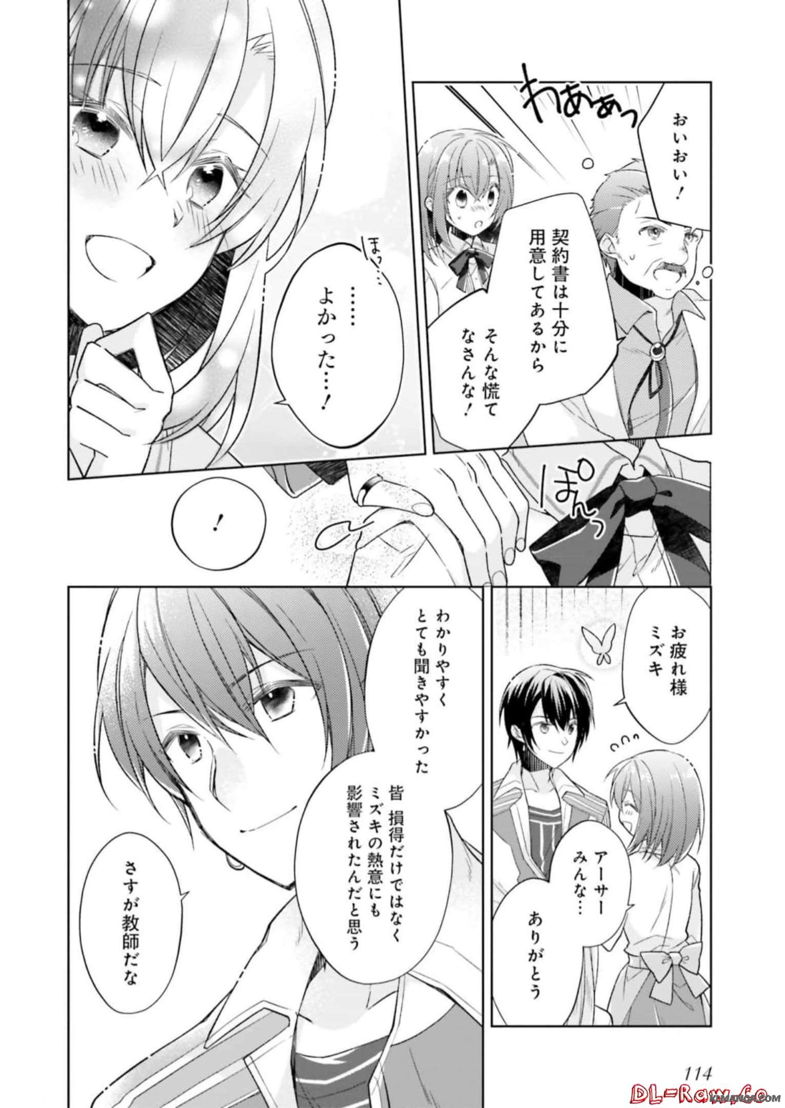 Youseiin no Kusuriya-san Chapter 19 30ページ