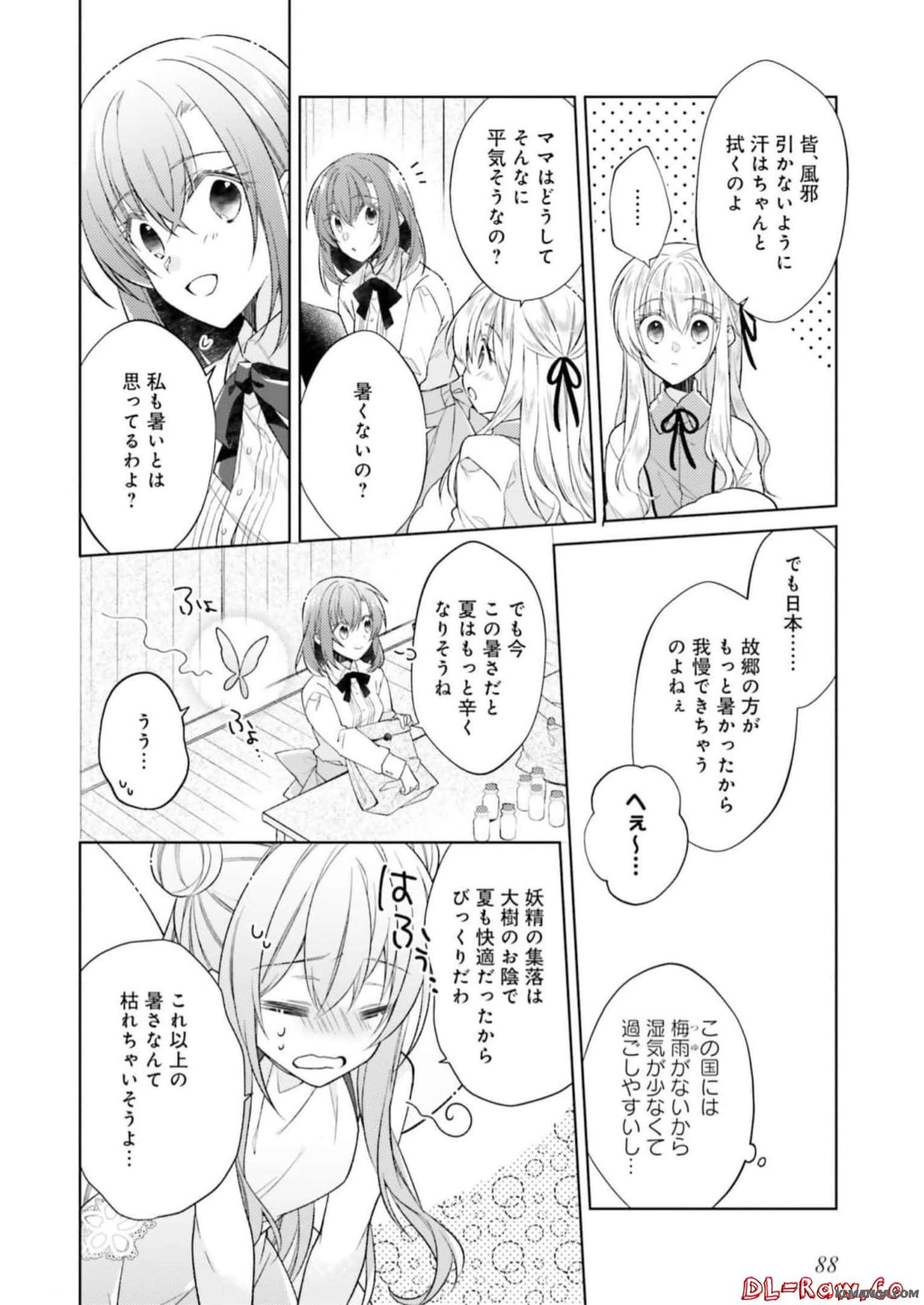 Youseiin no Kusuriya-san Chapter 19 4ページ