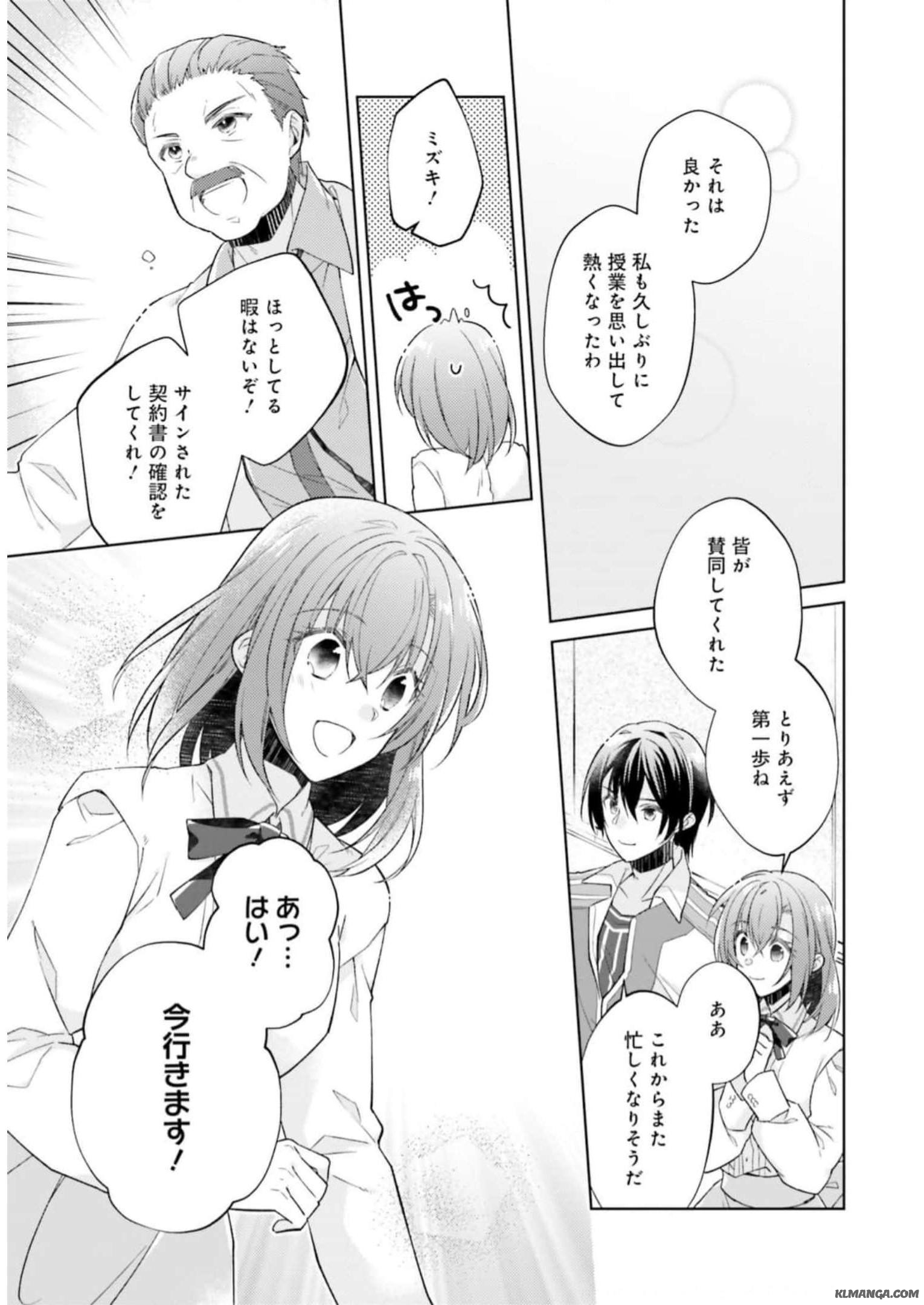 Youseiin no Kusuriya-san Chapter 19 31ページ