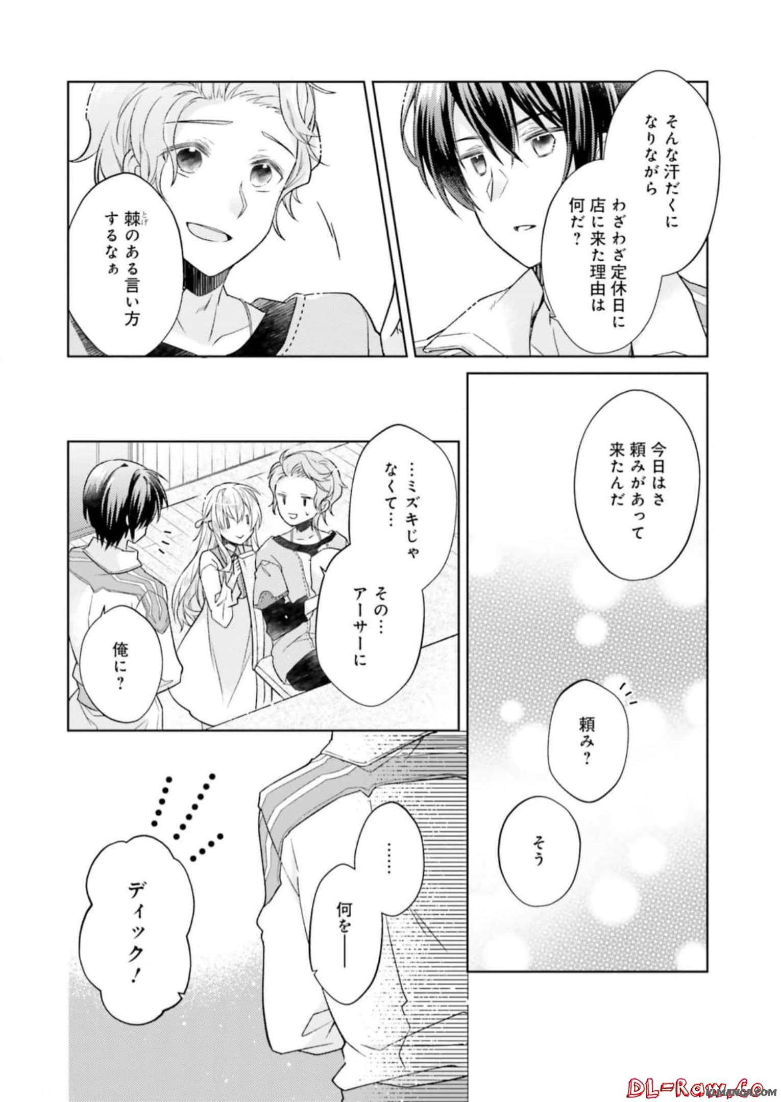 Youseiin no Kusuriya-san Chapter 19 6ページ