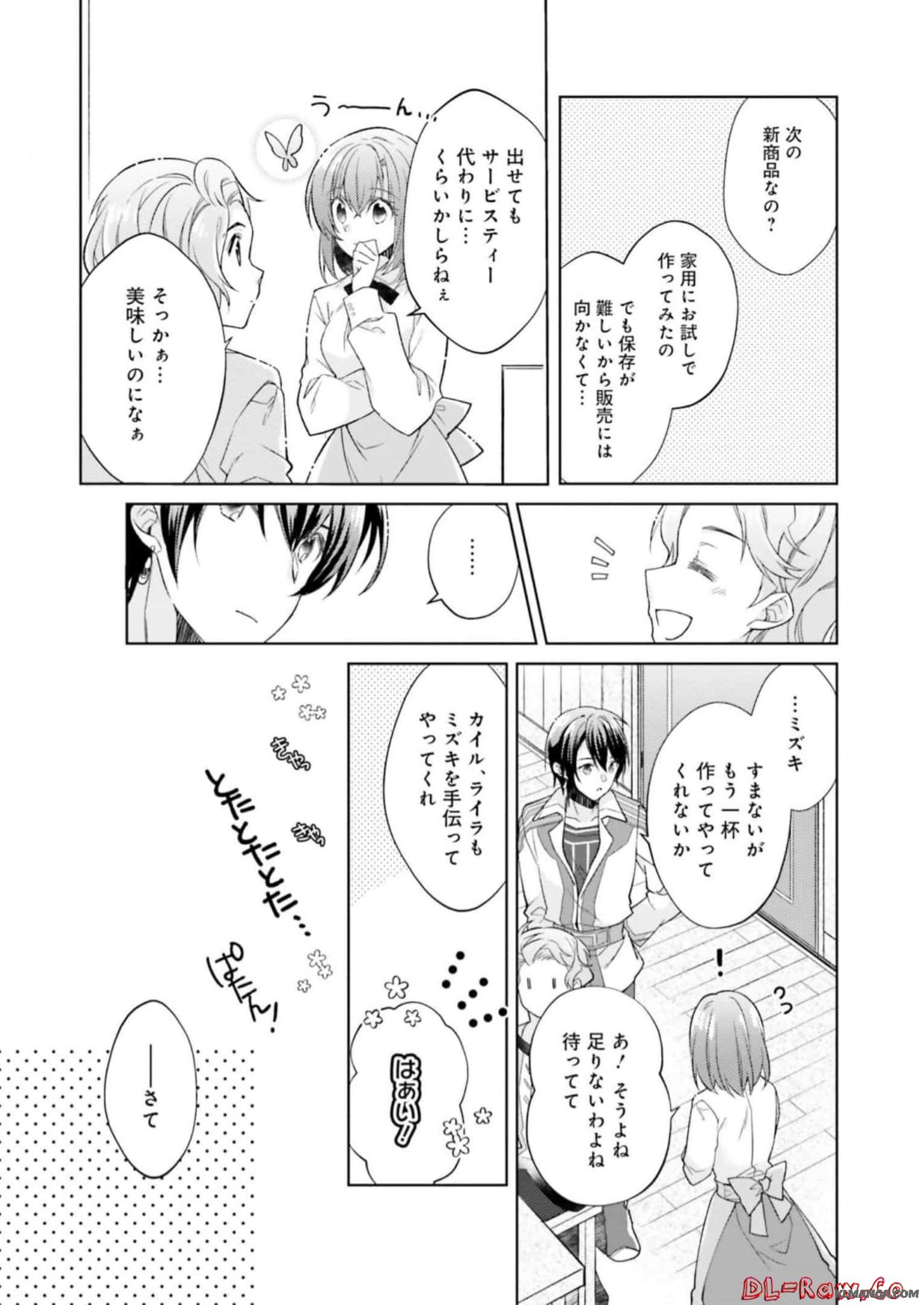 Youseiin no Kusuriya-san Chapter 19 8ページ