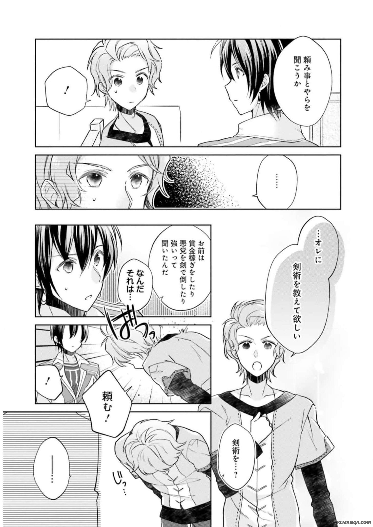 Youseiin no Kusuriya-san Chapter 19 9ページ
