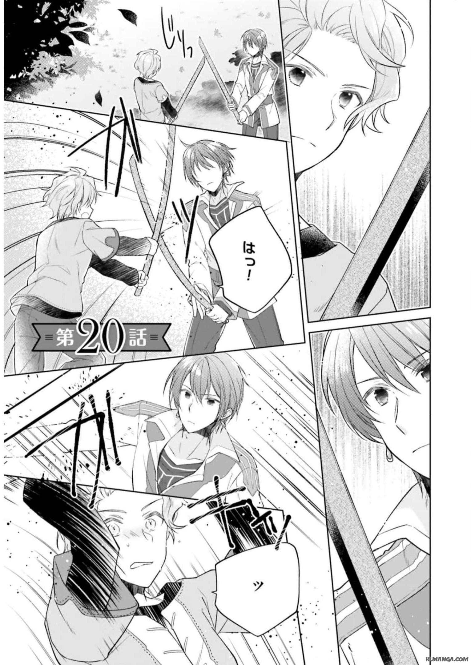 Youseiin no Kusuriya-san Chapter 20 1ページ